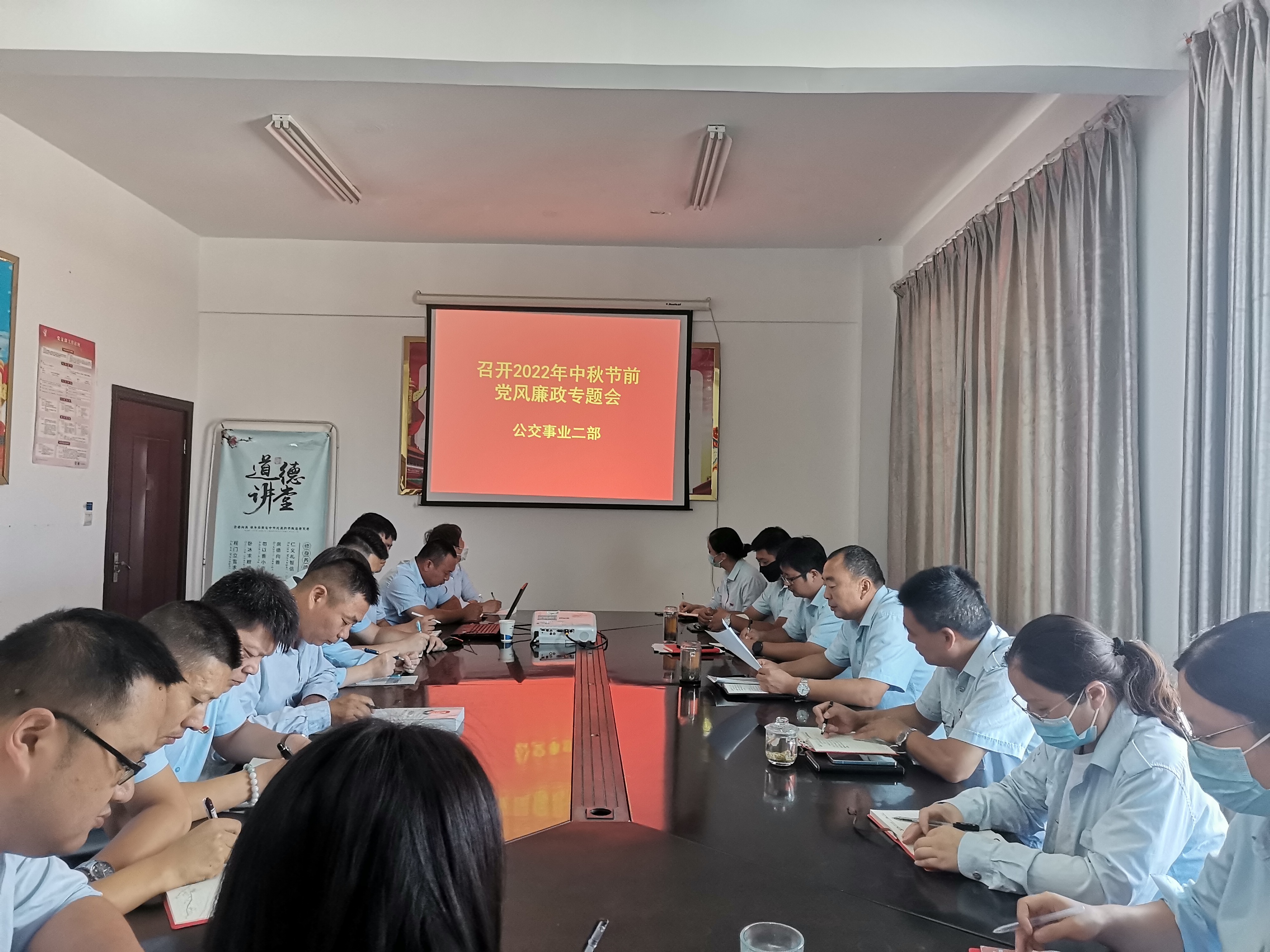 公交集團公交事業(yè)二部召開中秋節(jié)前黨風廉政建設工作專題會議