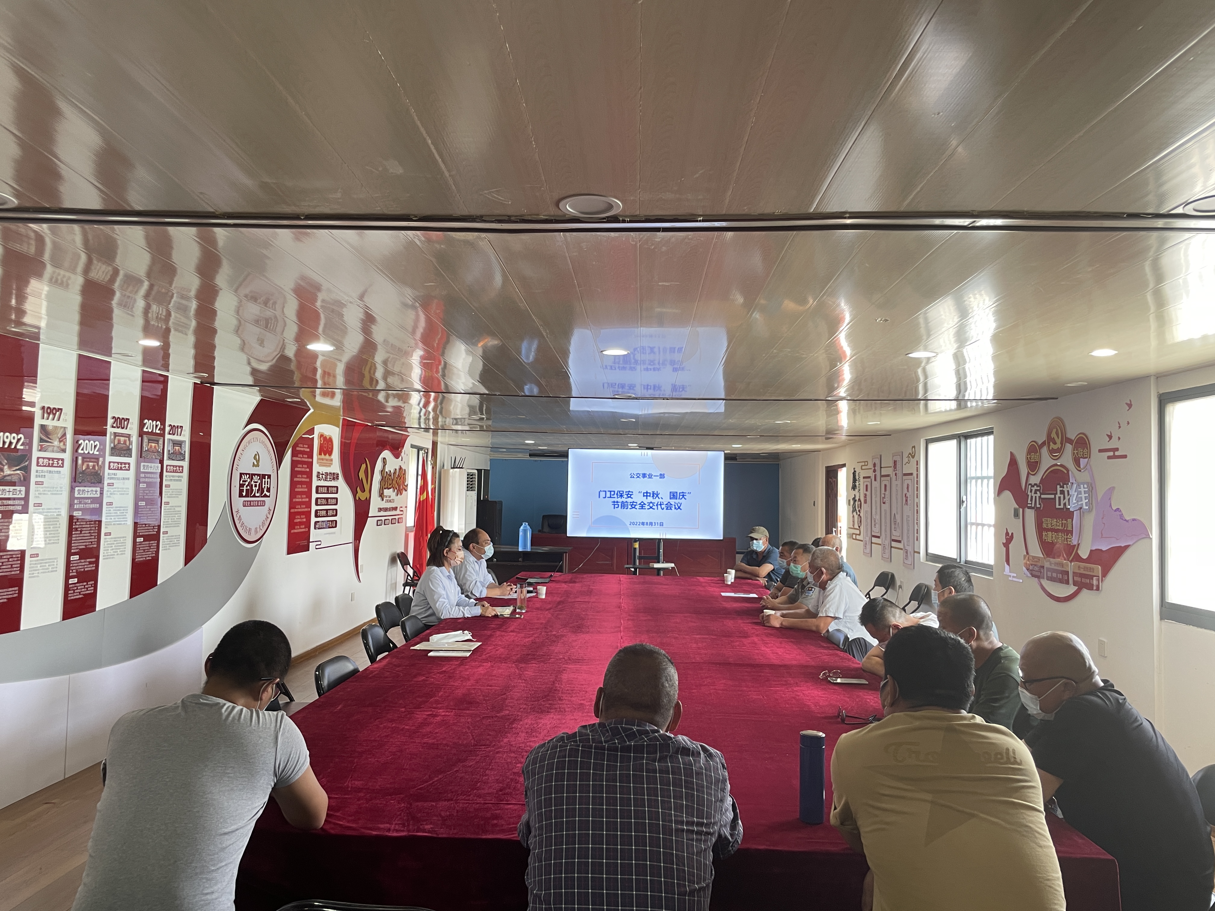 公交集團(tuán)公交事業(yè)一部召開(kāi)安保人員“中秋、國(guó)慶”節(jié)前安全交待專(zhuān)題會(huì)
