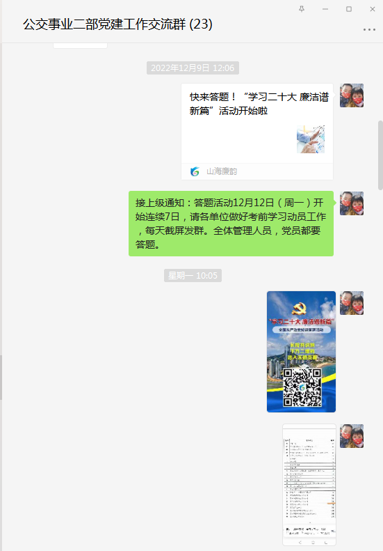 公交集團(tuán)公交事業(yè)二部組織開展“學(xué)習(xí)二十大 廉潔譜新篇”全面從嚴(yán)治黨知識(shí)答題 活動(dòng)