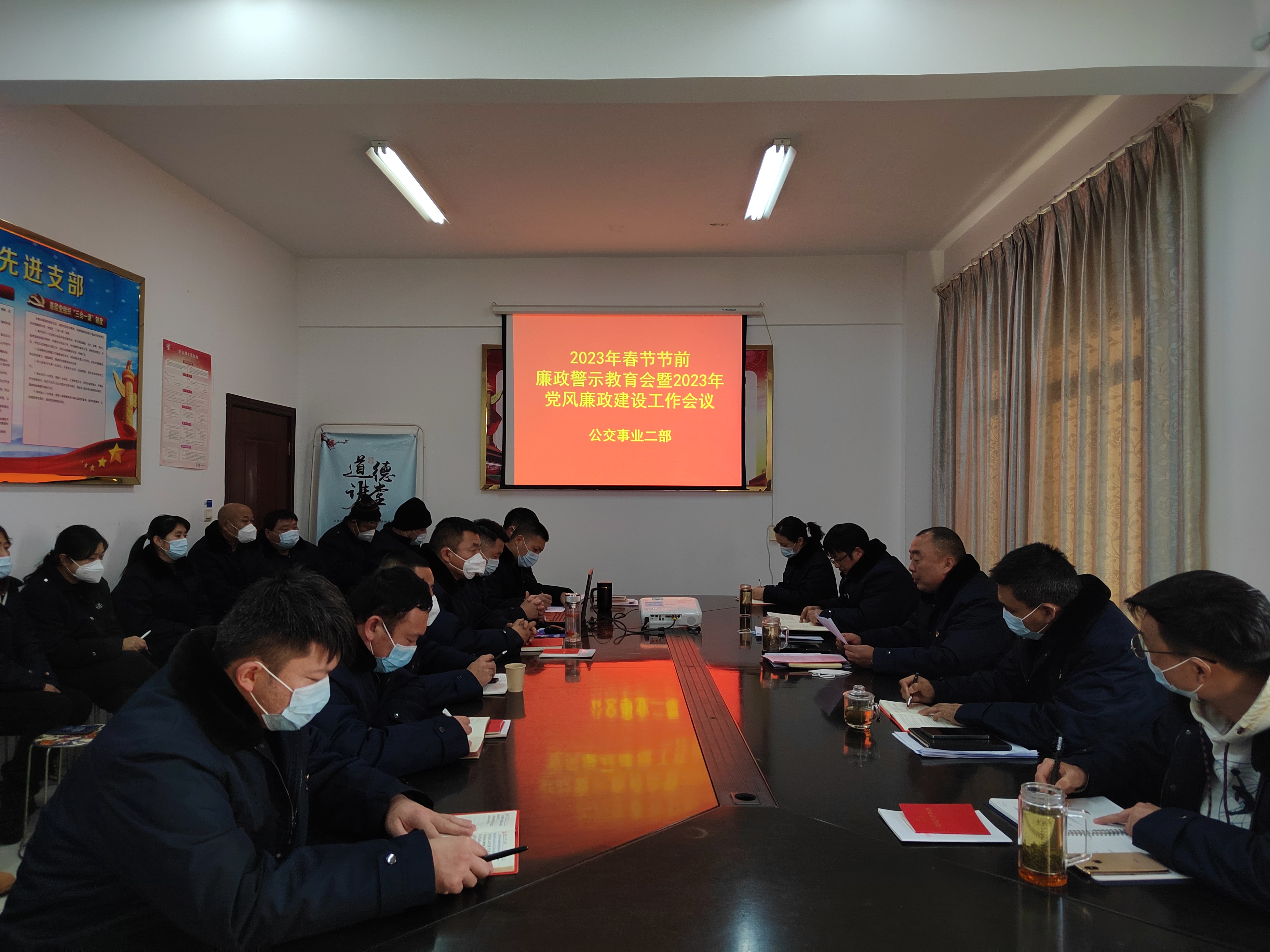 公交事業(yè)二部召開2023年春節(jié)前黨風(fēng)廉政專題會(huì)暨2023年黨風(fēng)廉政建設(shè)工作會(huì)議