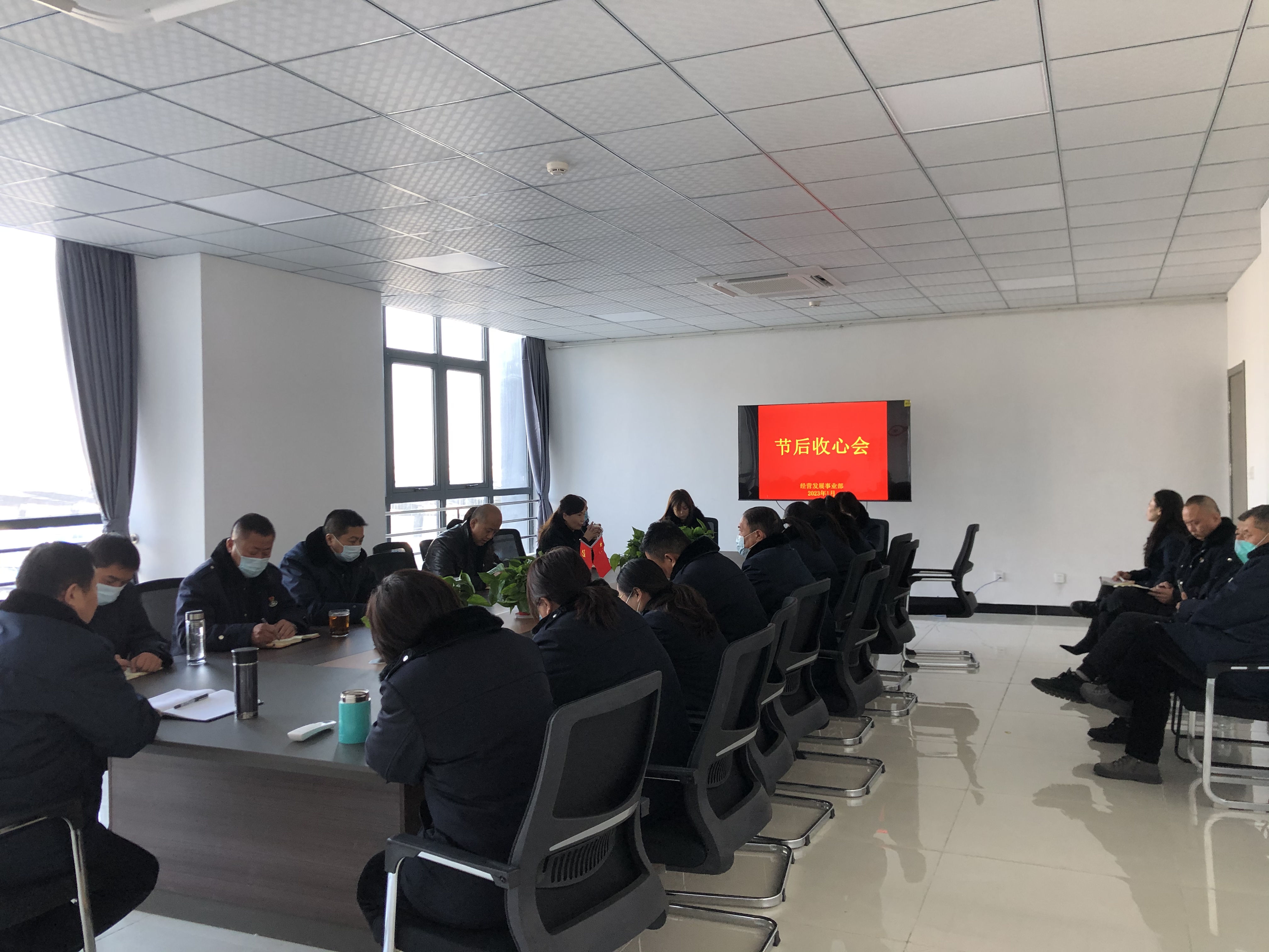 經(jīng)營(yíng)發(fā)展事業(yè)部召開(kāi)節(jié)后“收心會(huì)”