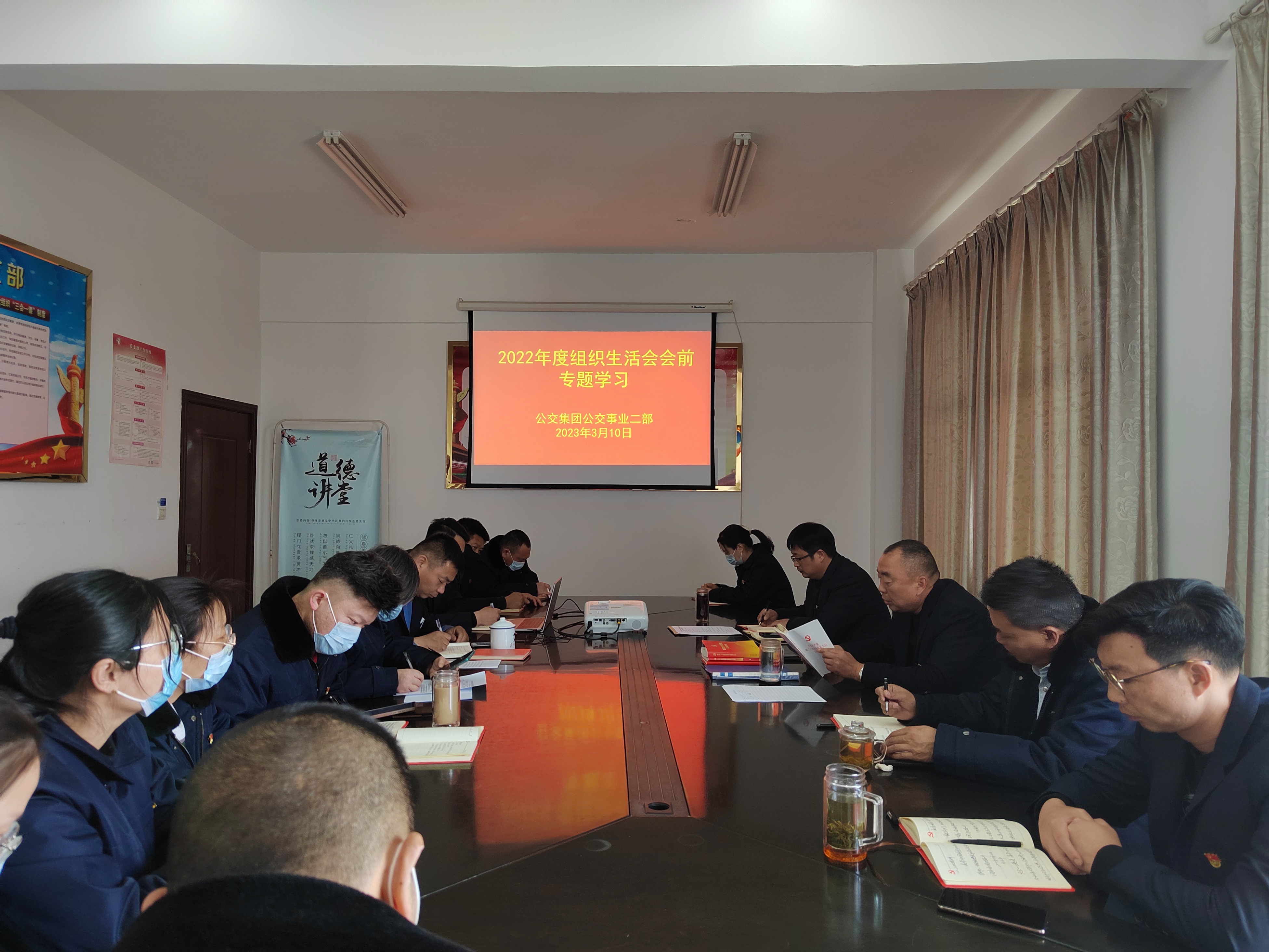 公交集團(tuán)公交事業(yè)二部黨支部理論學(xué)習(xí) 中心組專題學(xué)習(xí) （第3次）