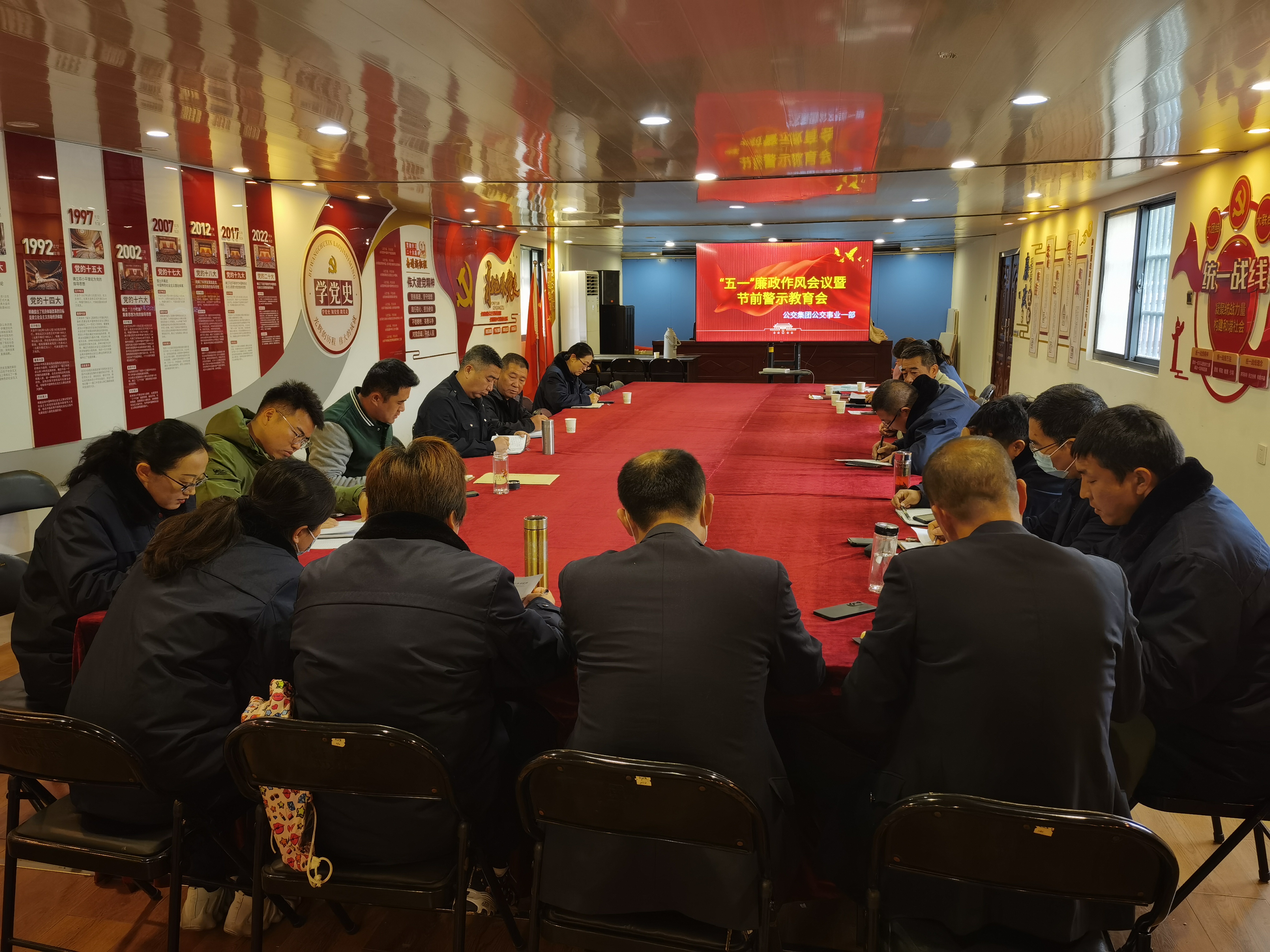 公交事業(yè)一部開展“五一”廉政作風(fēng)會(huì)議暨節(jié)前警示教育會(huì)