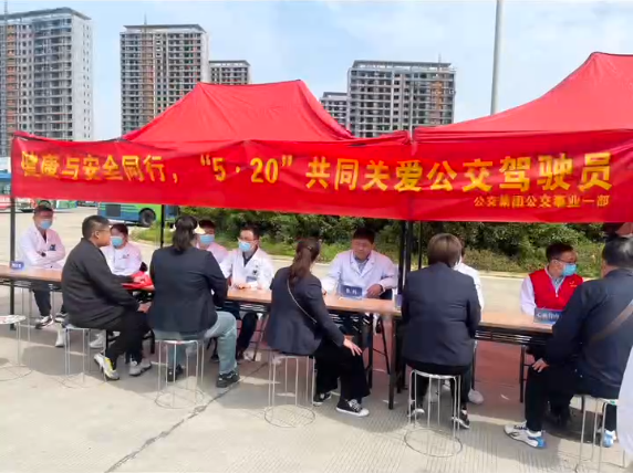 公交集團(tuán)公交事業(yè)一部開展健康義診暨科普宣傳活動