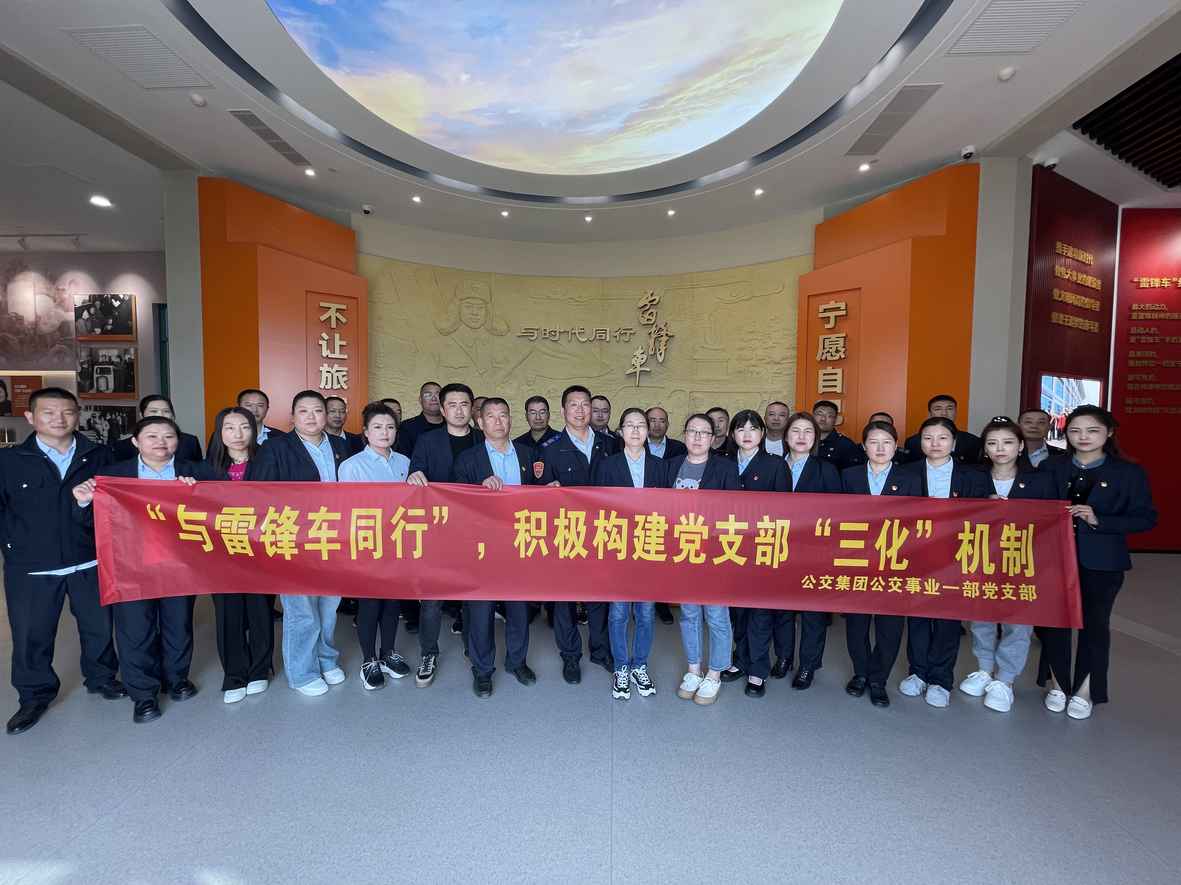 公交事業(yè)一部組織開展“與雷鋒車同行”·積極構(gòu)建支部“三化”機制學習交流活動