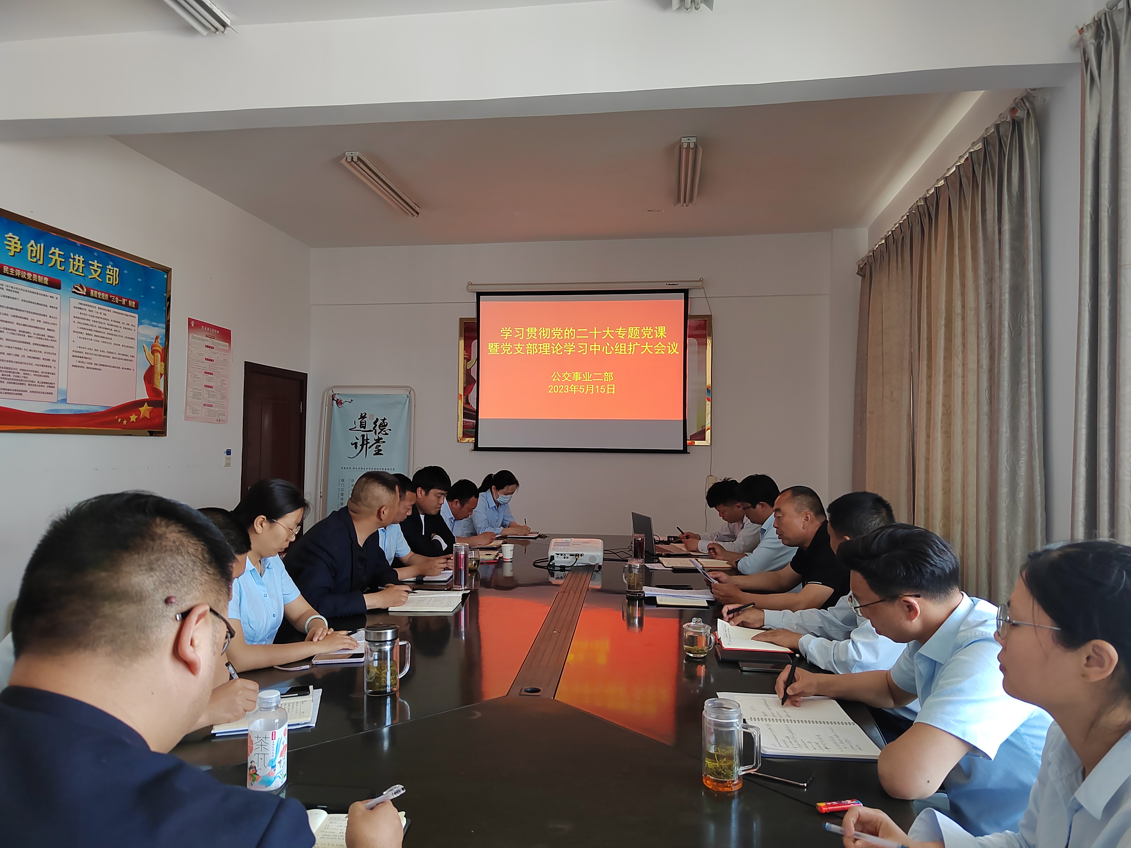 公交事業(yè)二部開展學(xué)習(xí)貫徹黨的二十大專題黨課暨黨支部理論學(xué)習(xí)中心組擴大會議