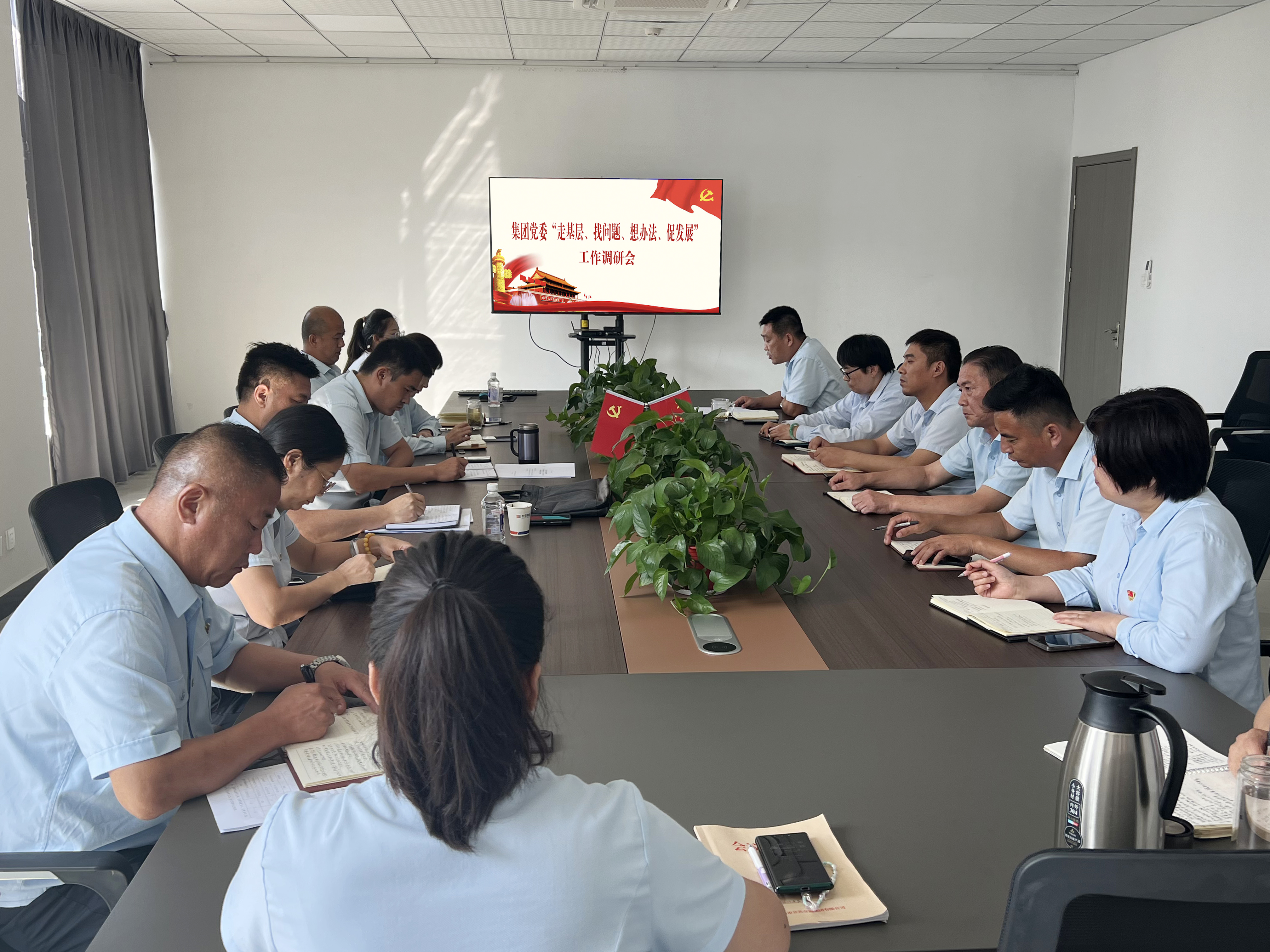 集團黨委開展“走基層、找問題、想辦法、促發(fā)展”工作調研會——經營發(fā)展事業(yè)部