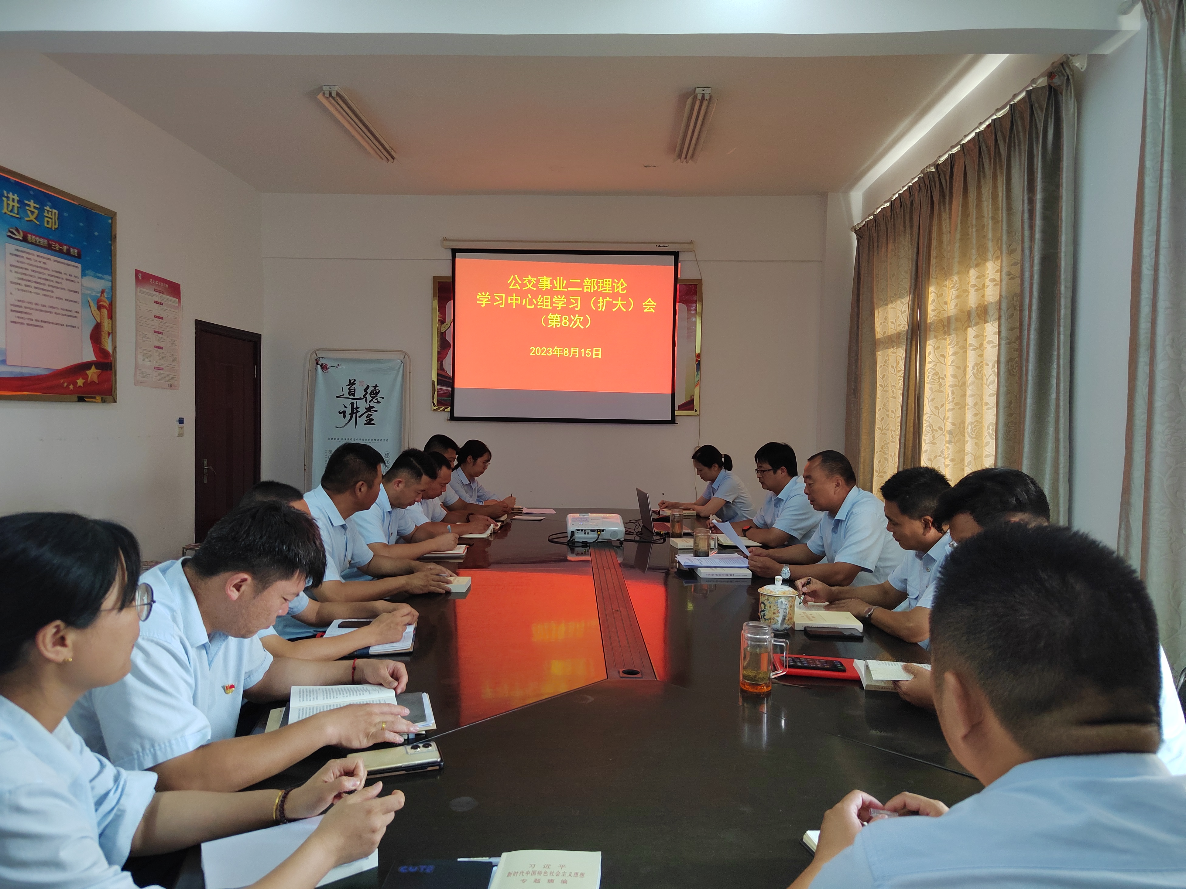 公交集團公交事業(yè)二部理論學習 中心組專題學習  （第8次）