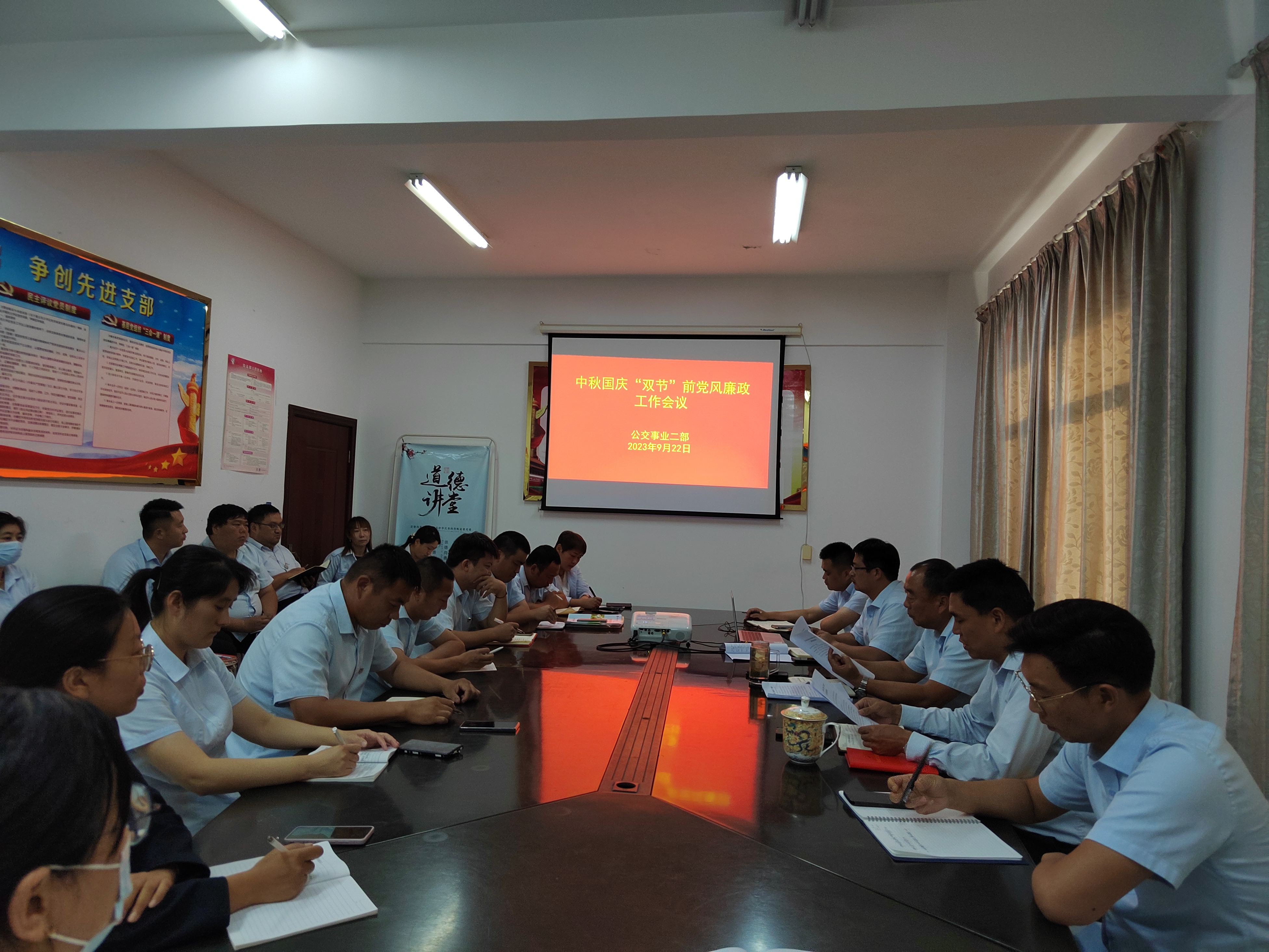 公交集團(tuán)公交事業(yè)二部召開中秋國慶“雙節(jié)”前黨風(fēng)廉政建設(shè)工作專題會(huì)議