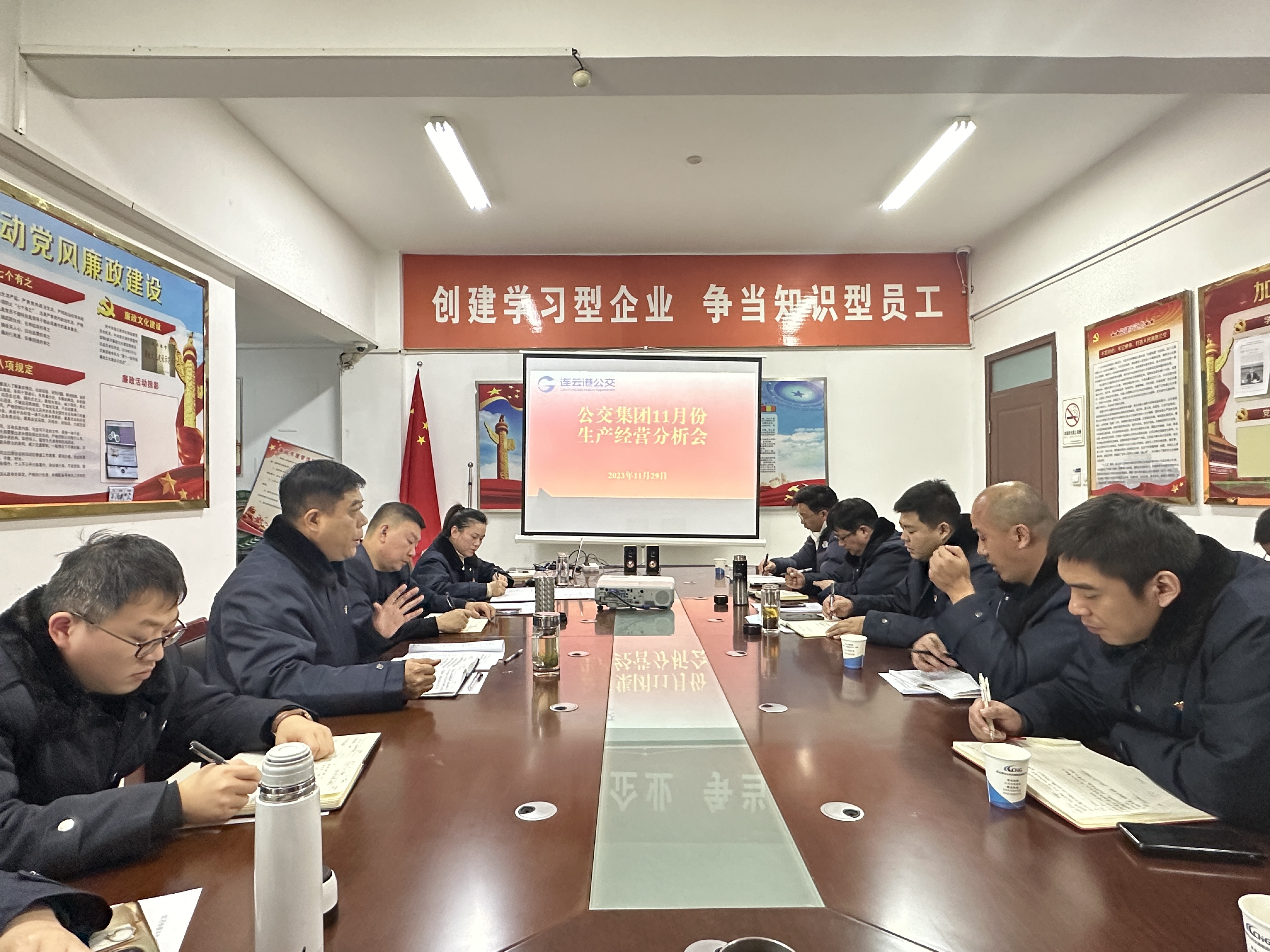 公交集團(tuán)召開11月份生產(chǎn)經(jīng)營(yíng)分析會(huì)