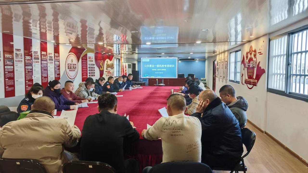 公交集團(tuán)公交事業(yè)一部開展新入職駕駛員冬季安全行車機(jī)務(wù)專項培訓(xùn)