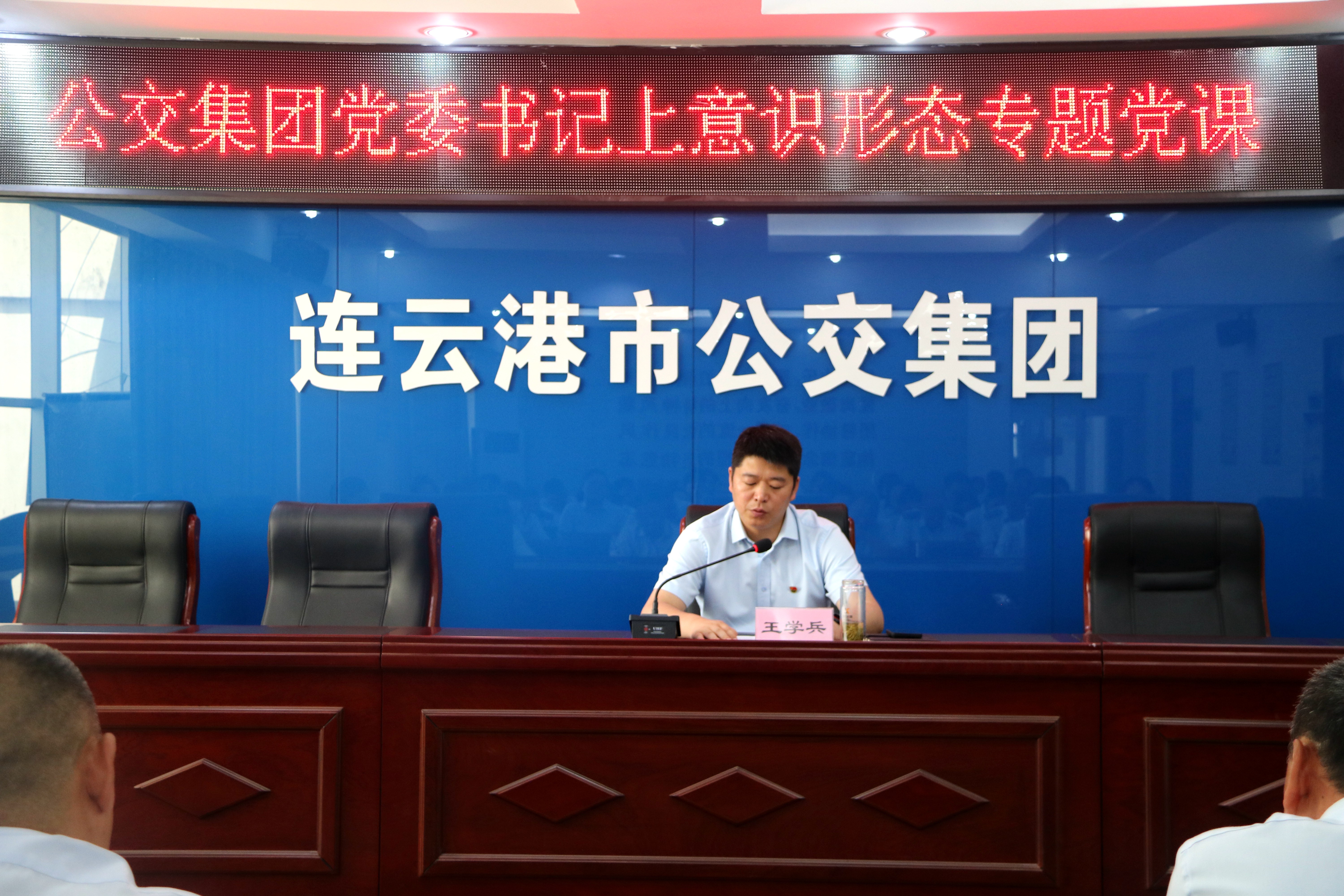 公交集團黨委書記上意識形態(tài)專題黨課