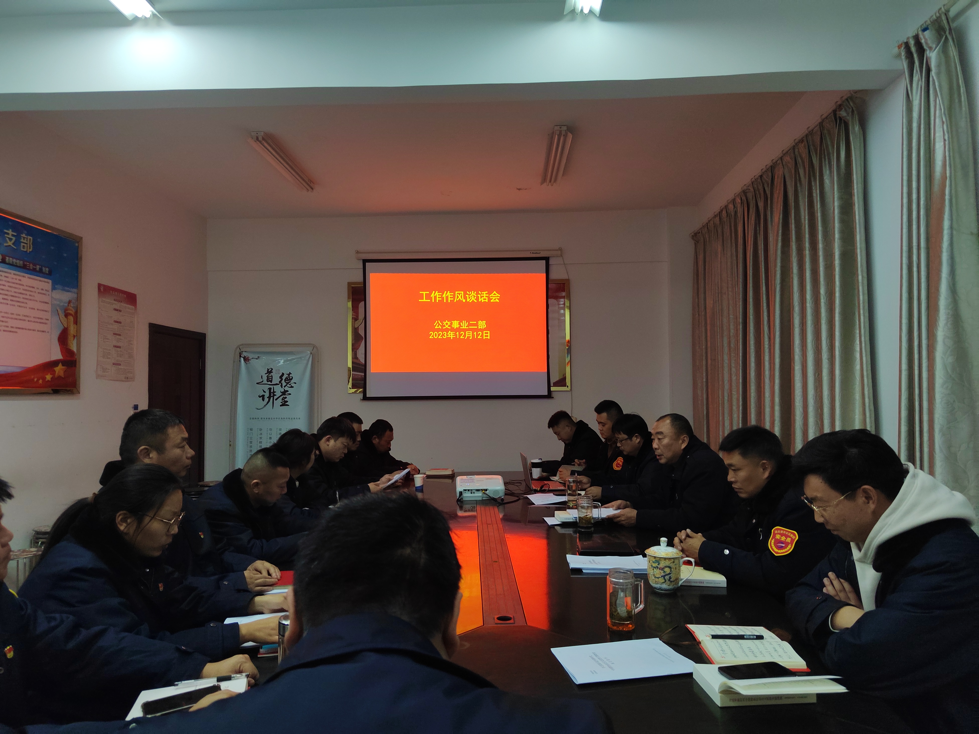 公交集團(tuán)公交事業(yè)二部召開工作作風(fēng)談話會