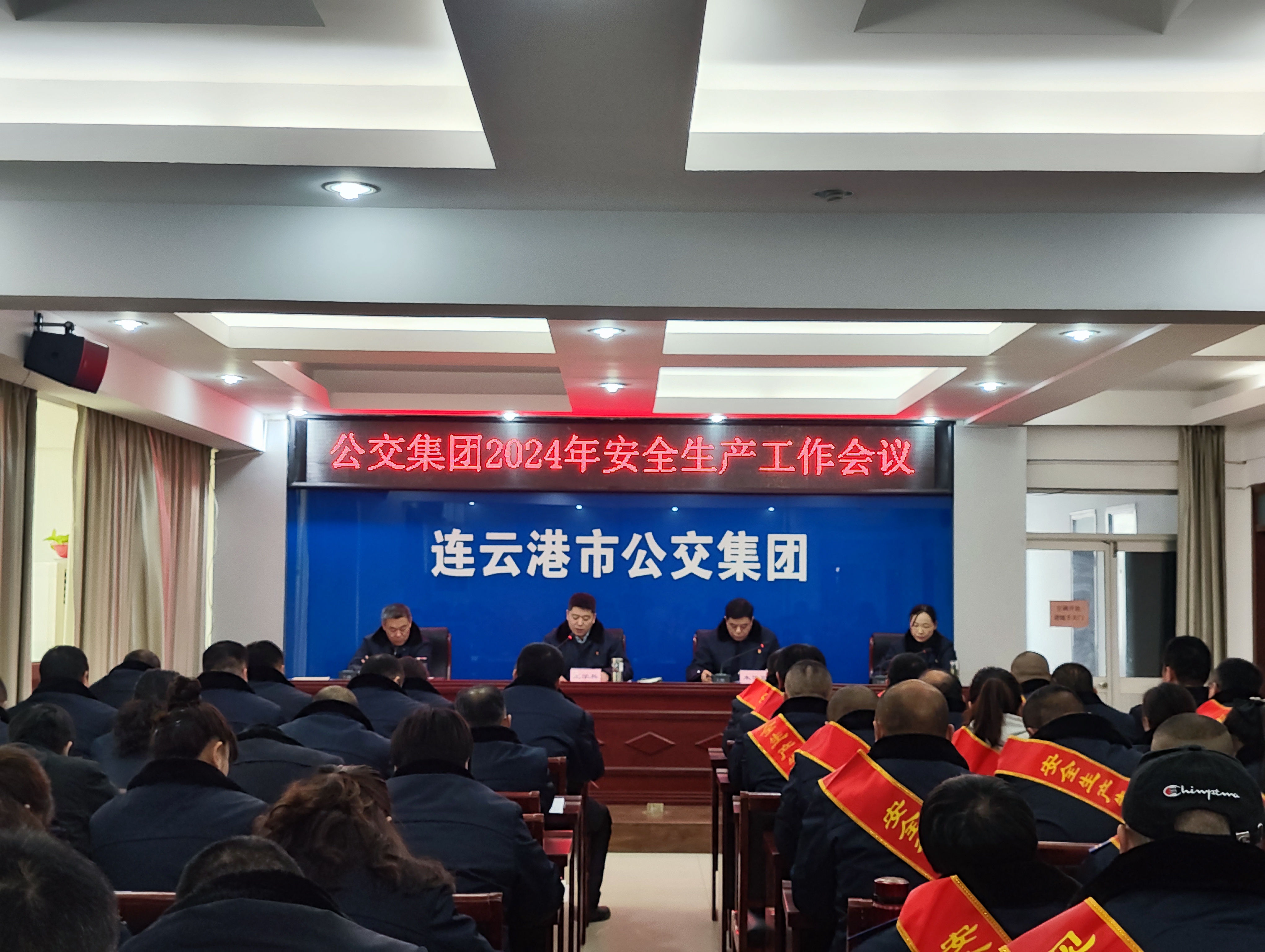 公交集團(tuán)召開2024年安全生產(chǎn)工作會議