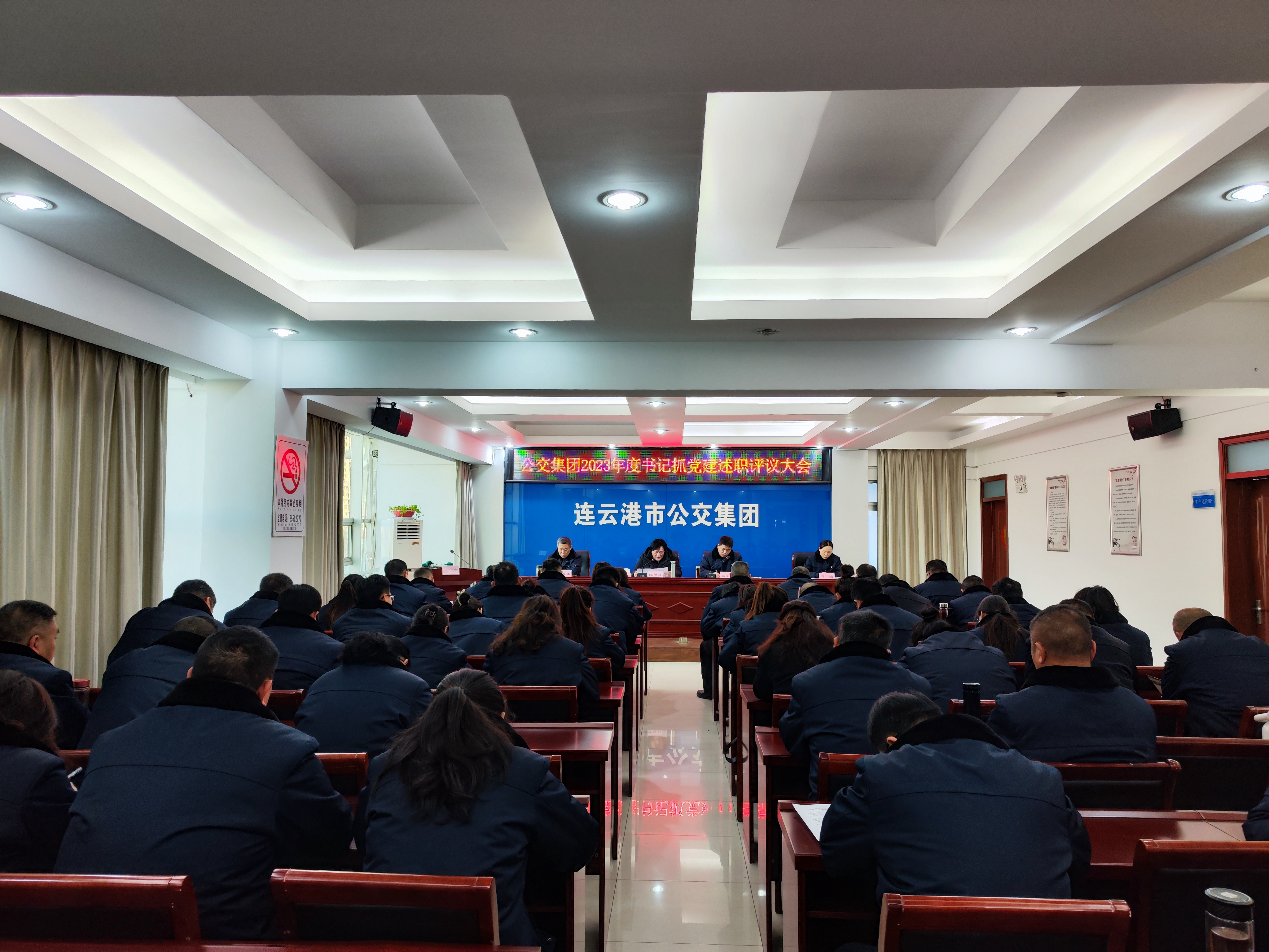 公交集團(tuán)召開(kāi)2023年度書記抓基層黨建 工作述職評(píng)議大會(huì)