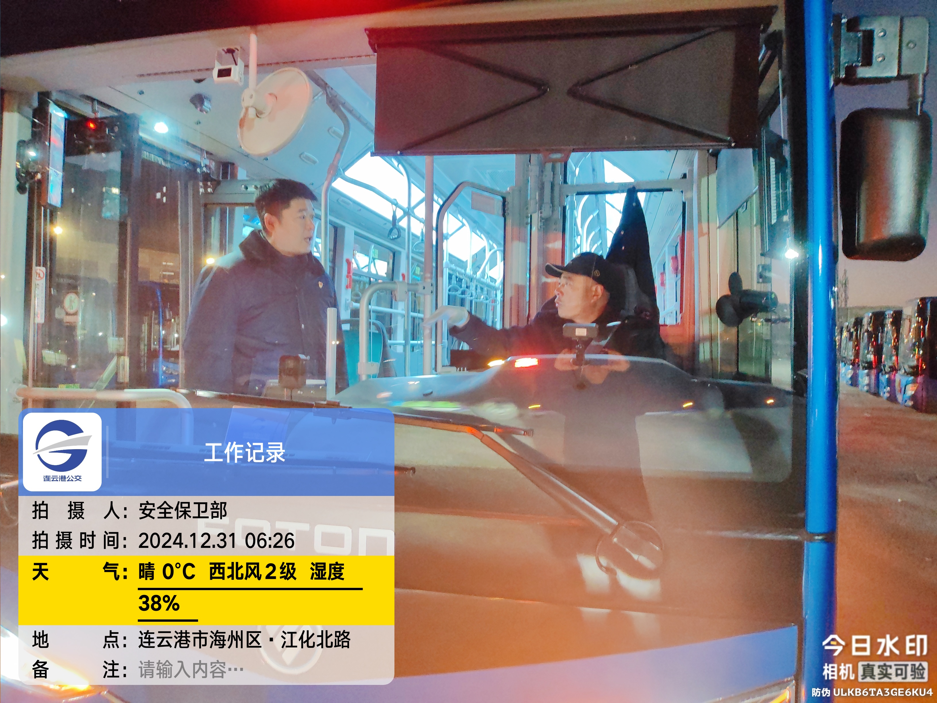 繃好“思想弦”，守牢安全關(guān)！ 公交集團(tuán)多“查”并舉，筑牢元旦安全防線(xiàn)