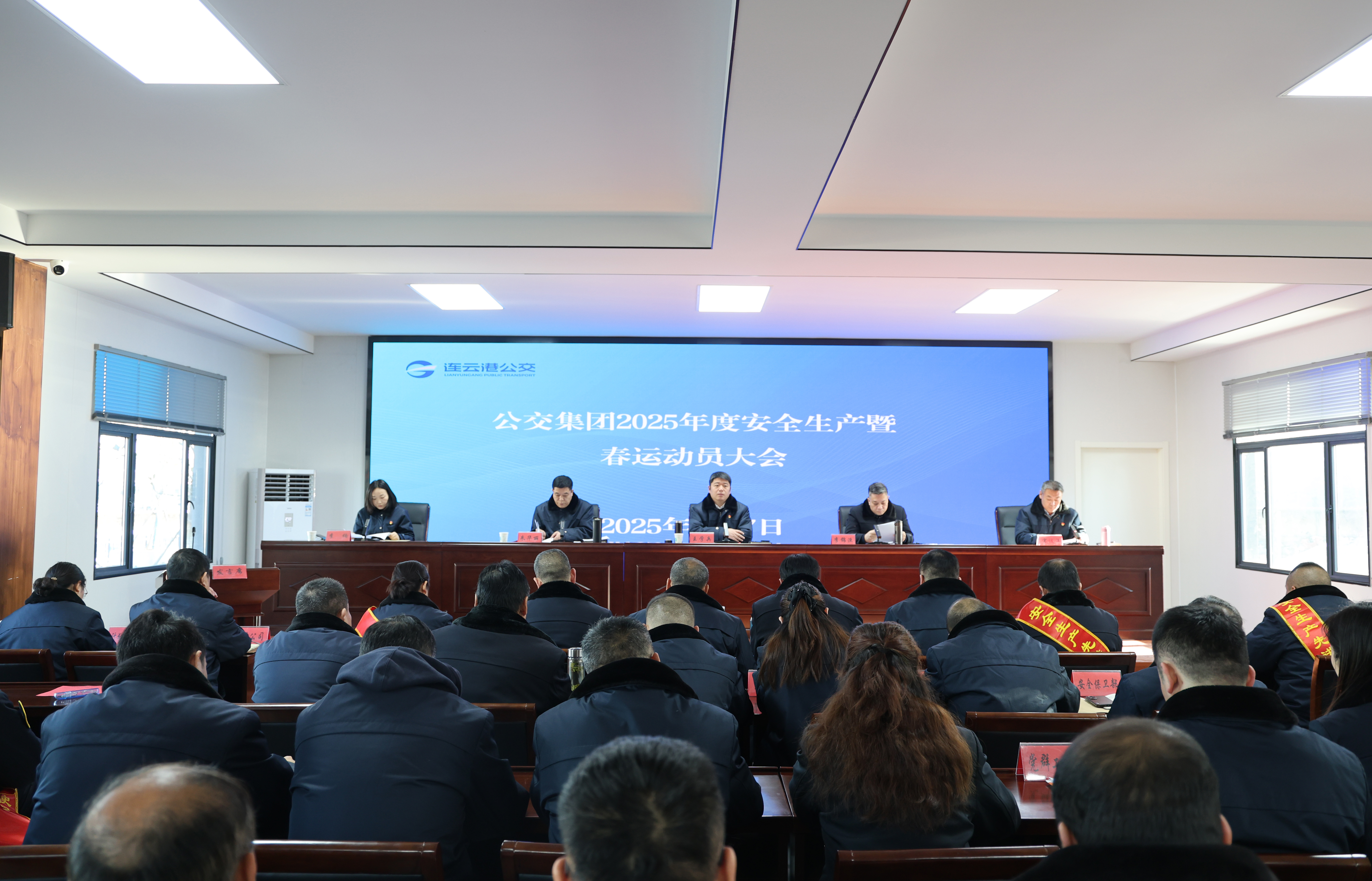奮楫揚(yáng)帆啟新程，勇毅前行開新篇——公交集團(tuán)召開2025年度安全生產(chǎn)暨春運(yùn)動(dòng)員大會(huì)