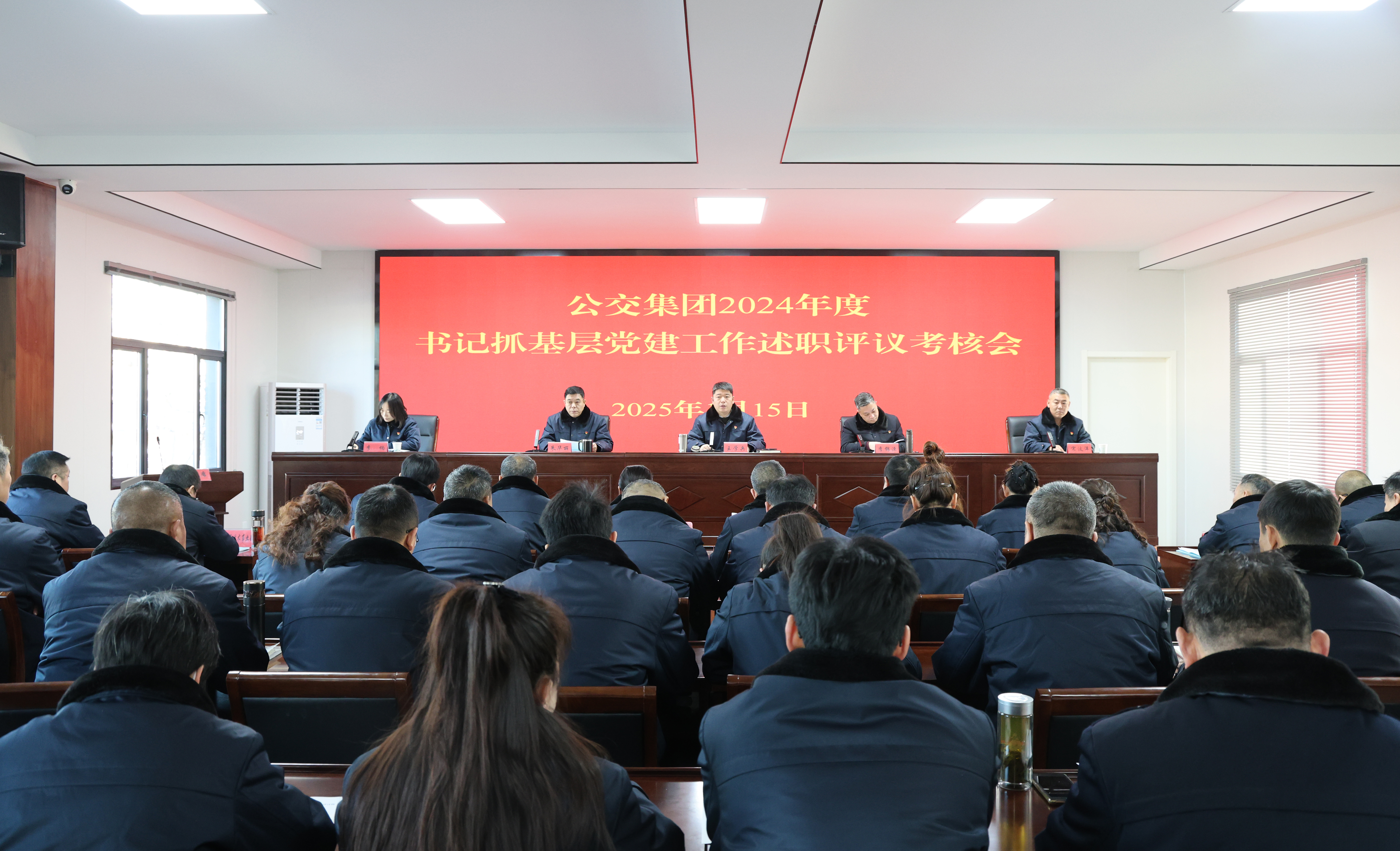 公交集團(tuán)舉行2024年度書記抓基層黨建 工作述職評(píng)議大會(huì)