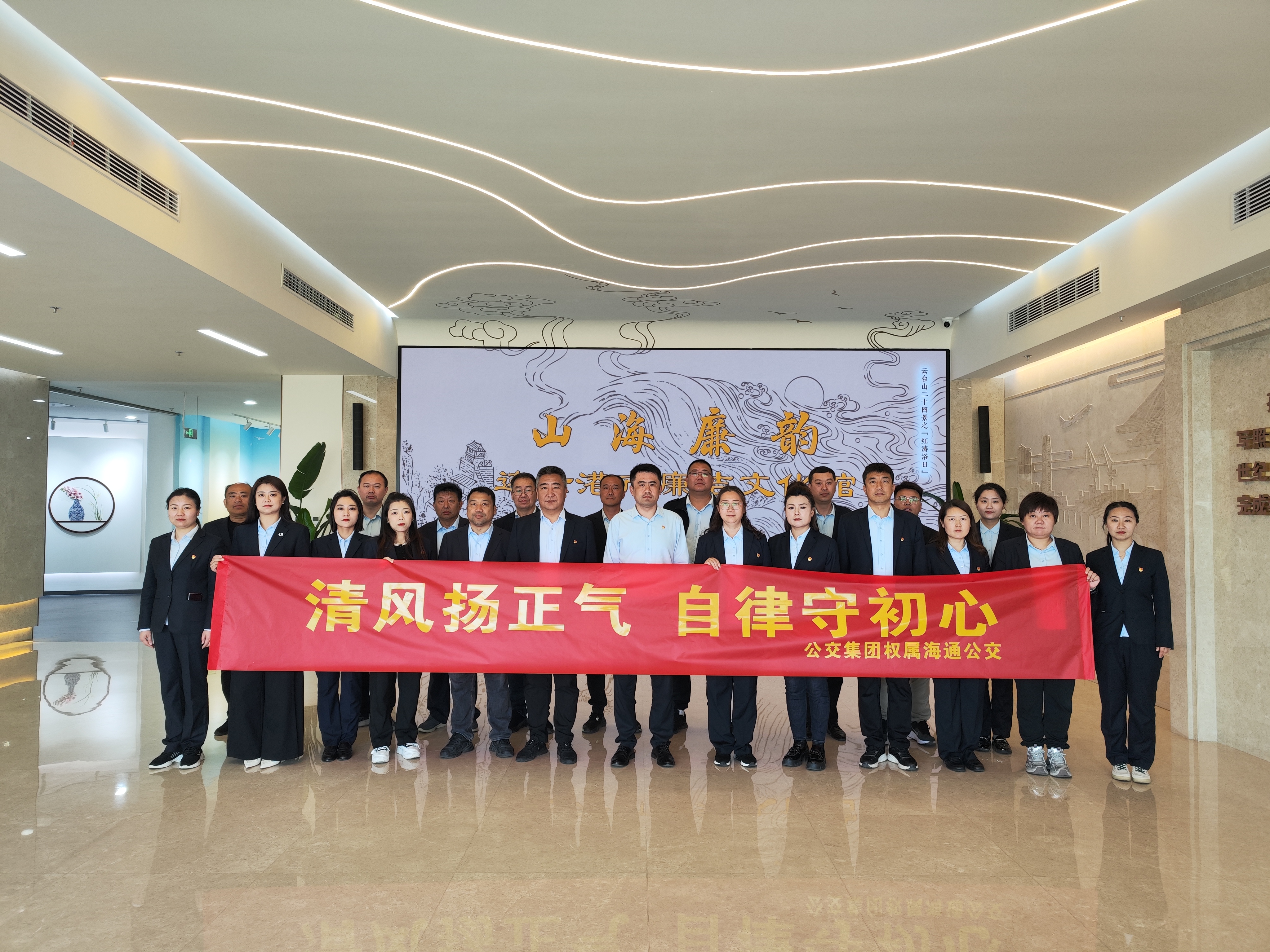 海通公交走進(jìn)“山海廉韻”廉潔文化館，以“清風(fēng)正氣”擦亮初心本色