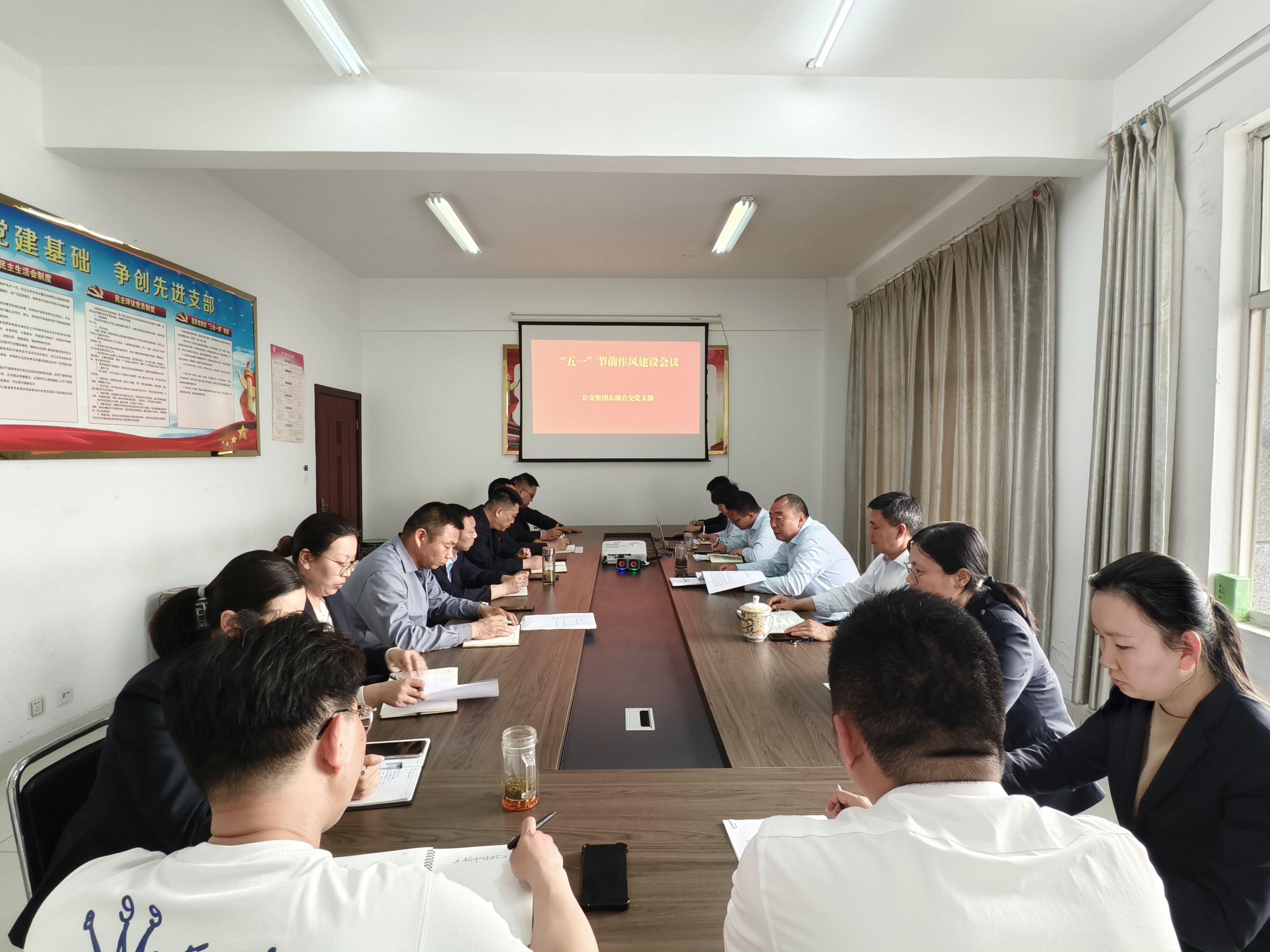 公交集團(tuán)東部公交召開(kāi)“五一”節(jié)前作風(fēng)建設(shè)專(zhuān)題會(huì)