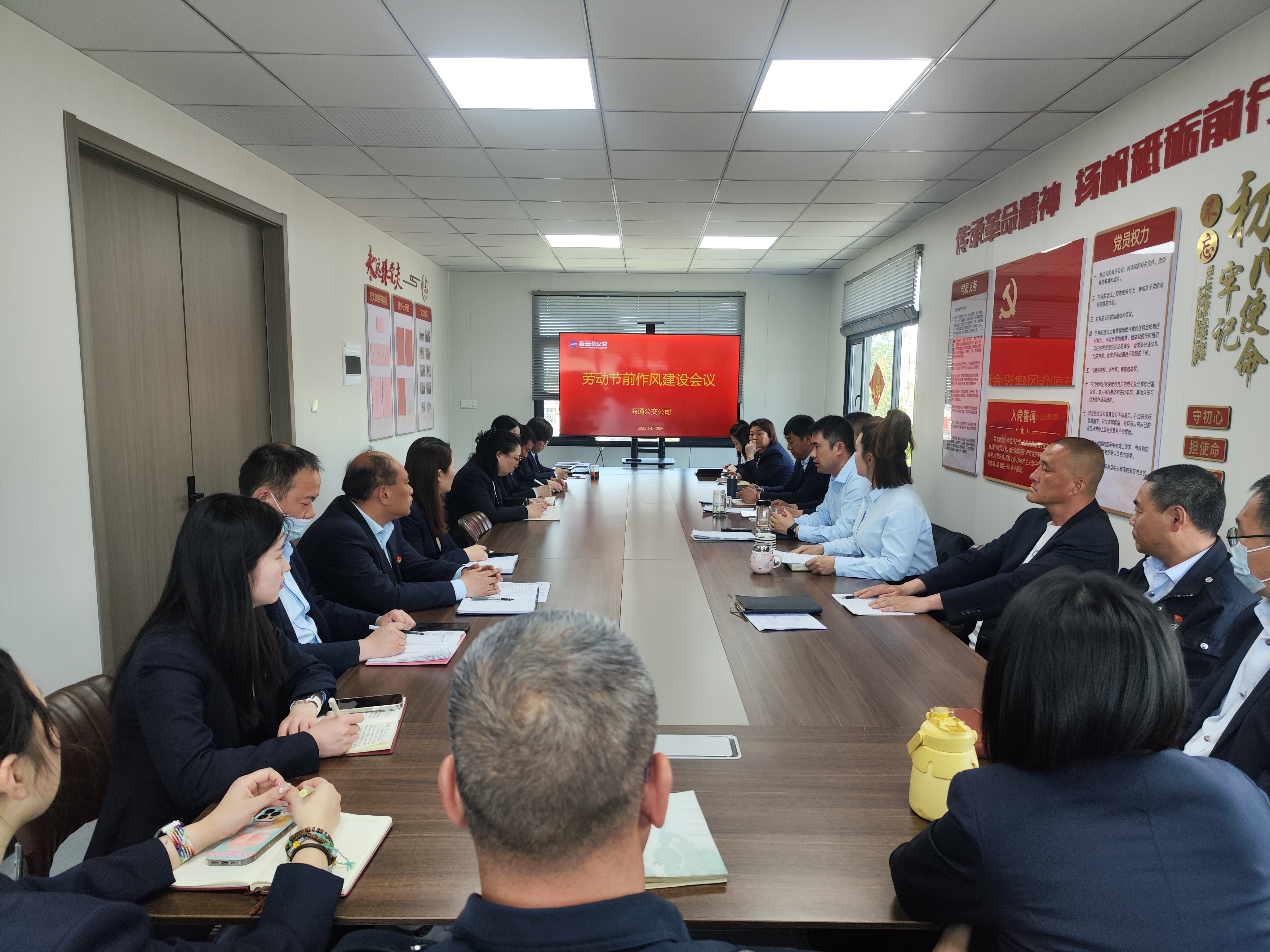 公交集團(tuán)海通公交公司開(kāi)展五一節(jié)前作風(fēng)建設(shè)會(huì)議