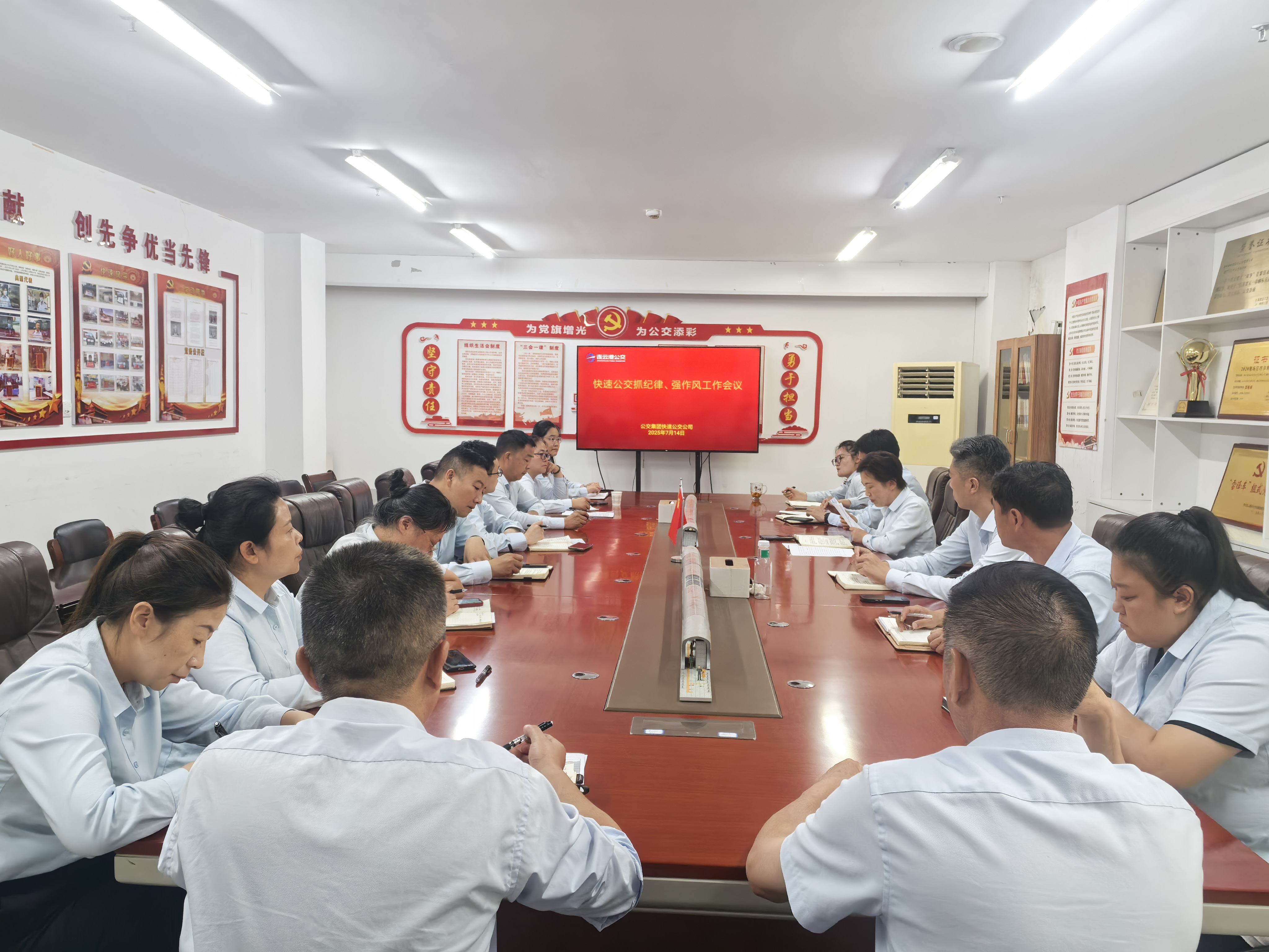 公交集團(tuán)快速公交公司召開(kāi)抓紀(jì)律、強(qiáng)作風(fēng) 工作會(huì)議