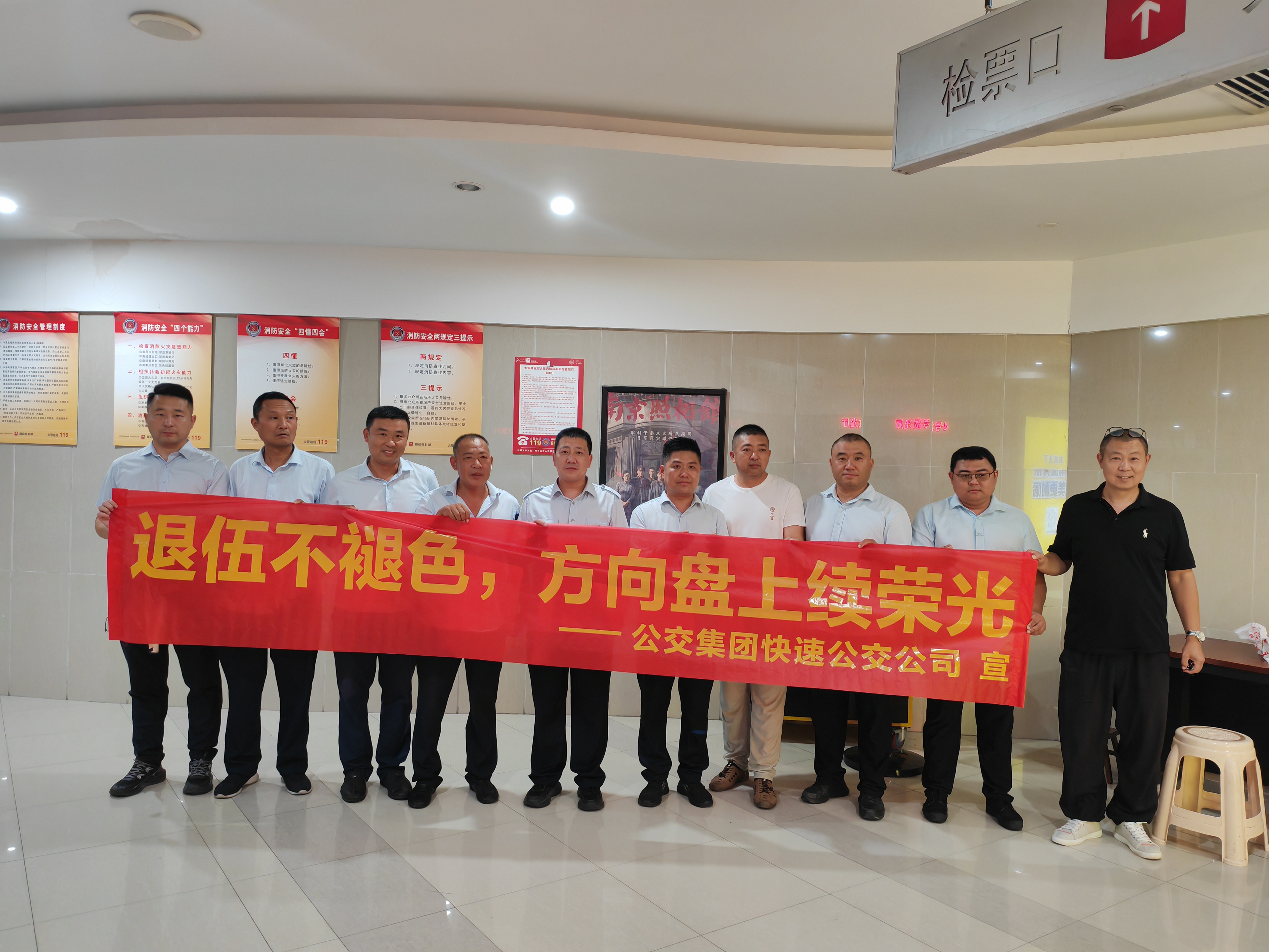 公交集團(tuán)快速公交公司開(kāi)展“退伍不褪色， 方向盤(pán)上續(xù)榮光”主題觀影活動(dòng)