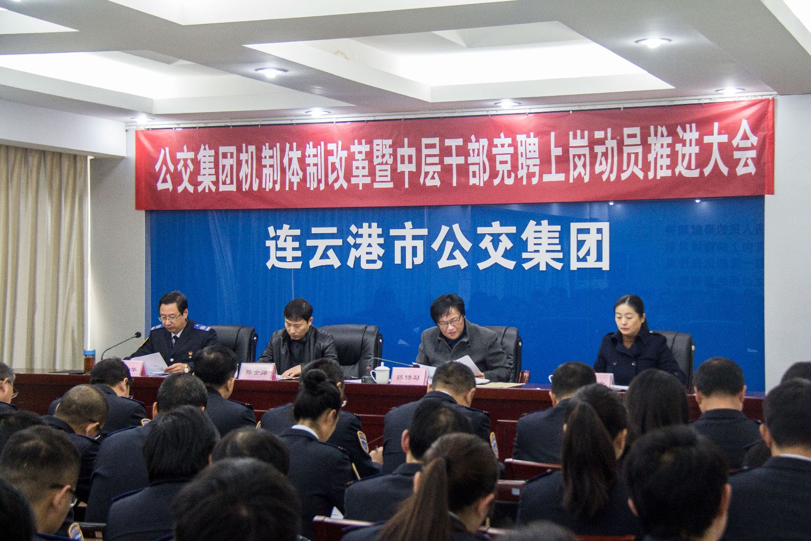公交集團(tuán)召開機(jī)制體制改革暨中層干部競(jìng)聘上崗?fù)七M(jìn)動(dòng)員大會(huì)