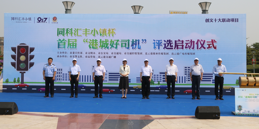 公交集團(tuán)參加首屆“港城好司機(jī)”評(píng)選啟動(dòng)儀式