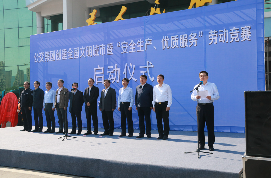 公交集團(tuán)舉行創(chuàng)建文明城市暨“安全生產(chǎn)、優(yōu)質(zhì)服務(wù)”勞動(dòng)競(jìng)賽啟動(dòng)儀式