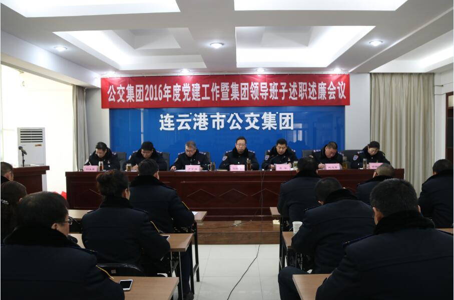 公交集團(tuán)召開黨建“三級述評”會議