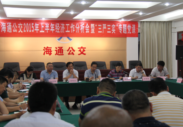 海通公交公司開(kāi)展“三嚴(yán)三實(shí)”專題黨課教育