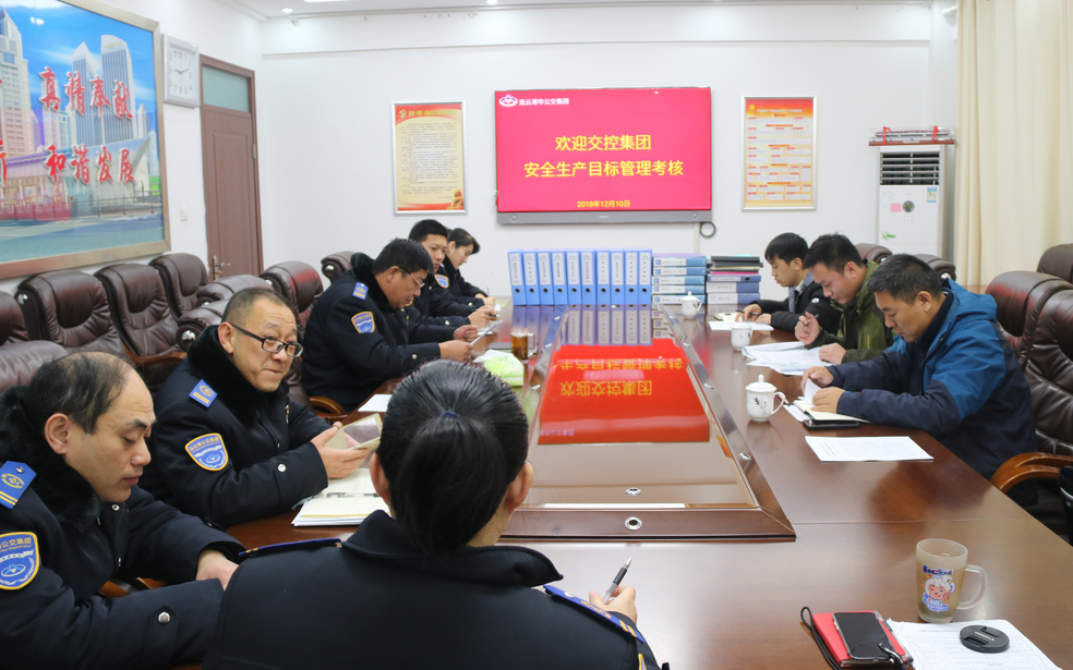 交通控股集團對公交集團開展年度安全生產(chǎn)目標管理考核