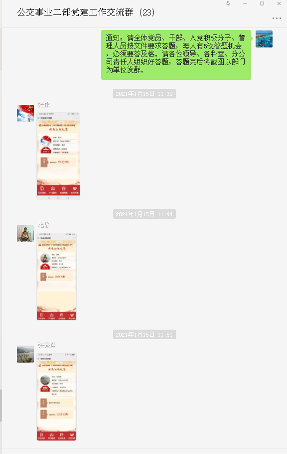 公交集團(tuán)公交事業(yè)二部組織開展“學(xué)習(xí)貫徹新思想，慶祝建黨100周年”網(wǎng)絡(luò)知識(shí)競賽活動(dòng)
