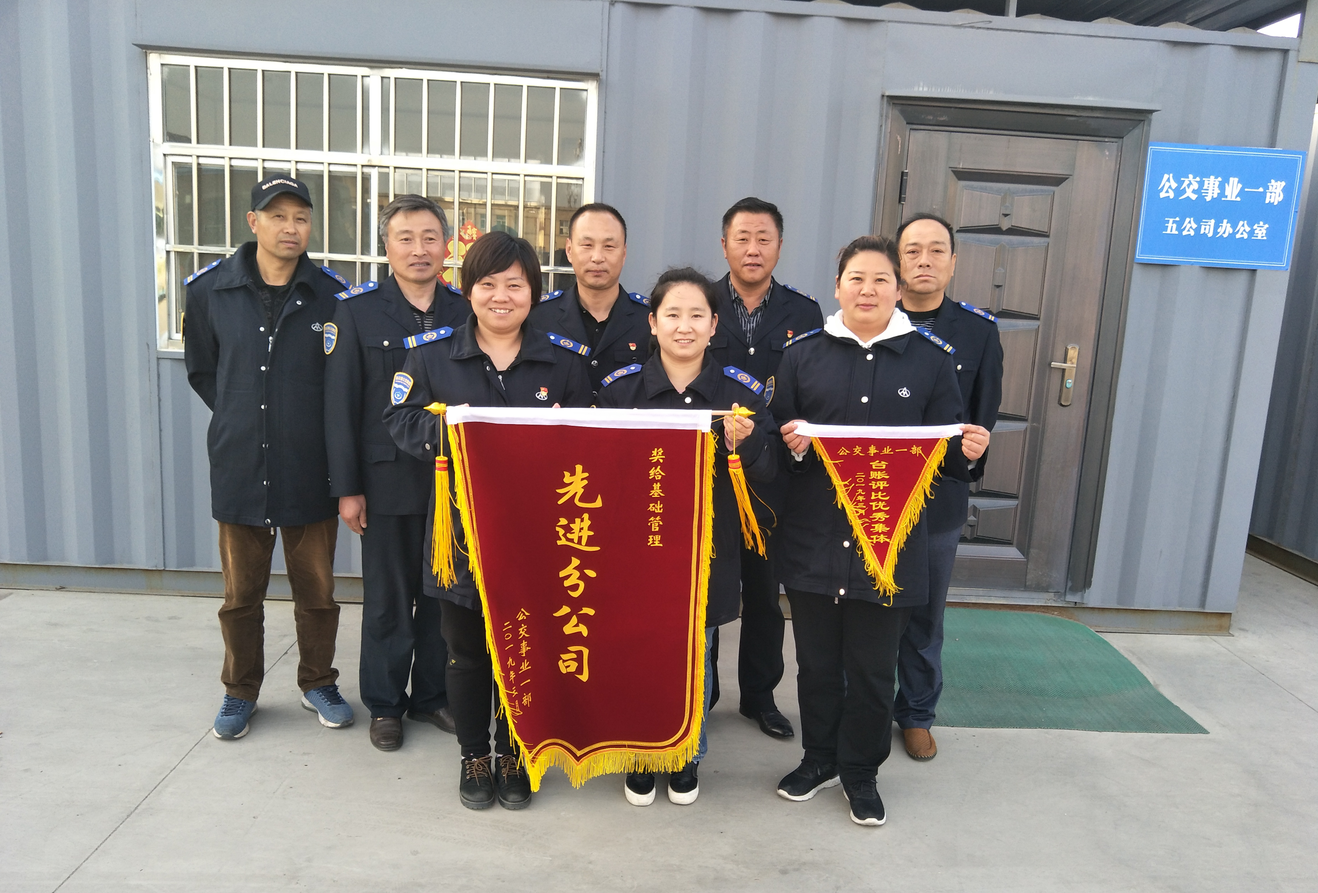 公交集團(tuán)公交事業(yè)一部開(kāi)展基礎(chǔ)管理先進(jìn)分公司評(píng)比活動(dòng)