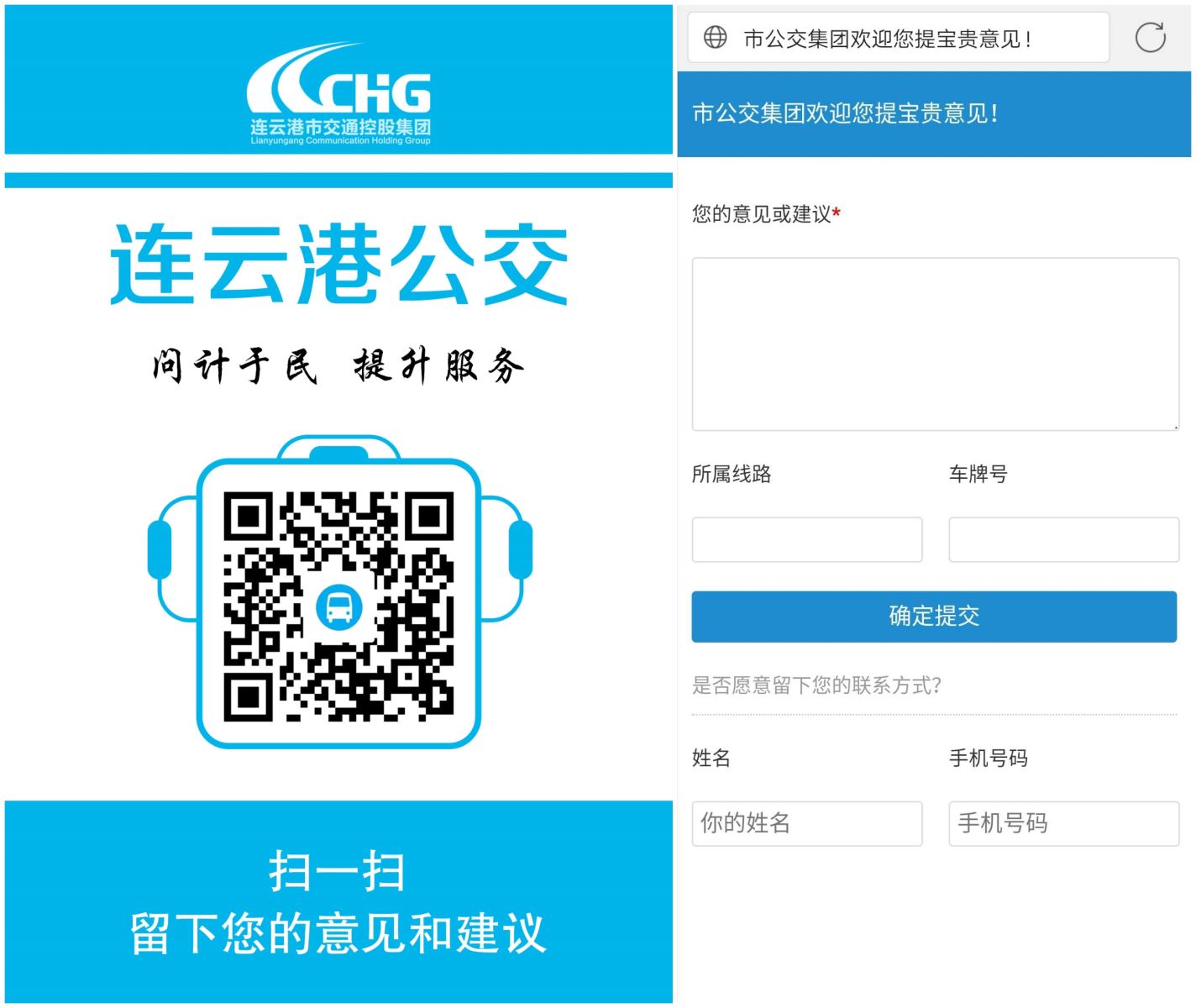 公交集團(tuán)推出電子意見(jiàn)簿，只要掃一掃就能反饋意見(jiàn)啦！