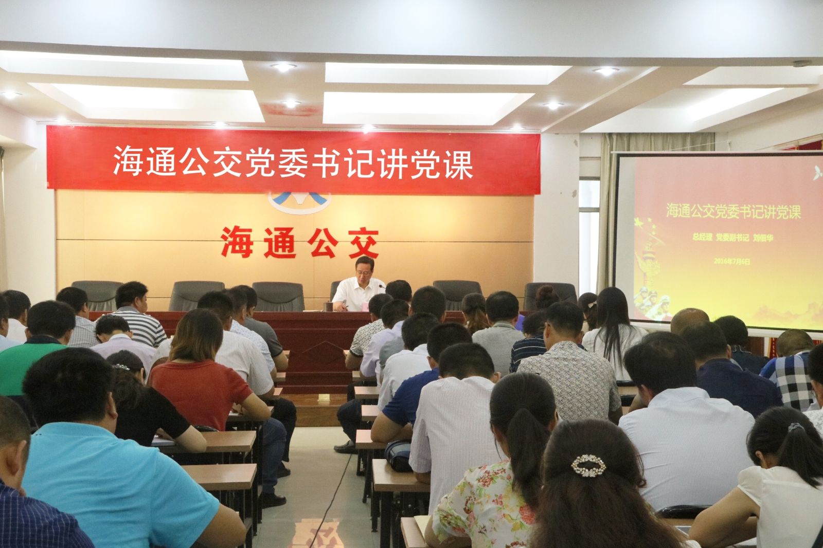 海通公交公司黨委副書記、總經(jīng)理劉佃華為黨員干部講黨課