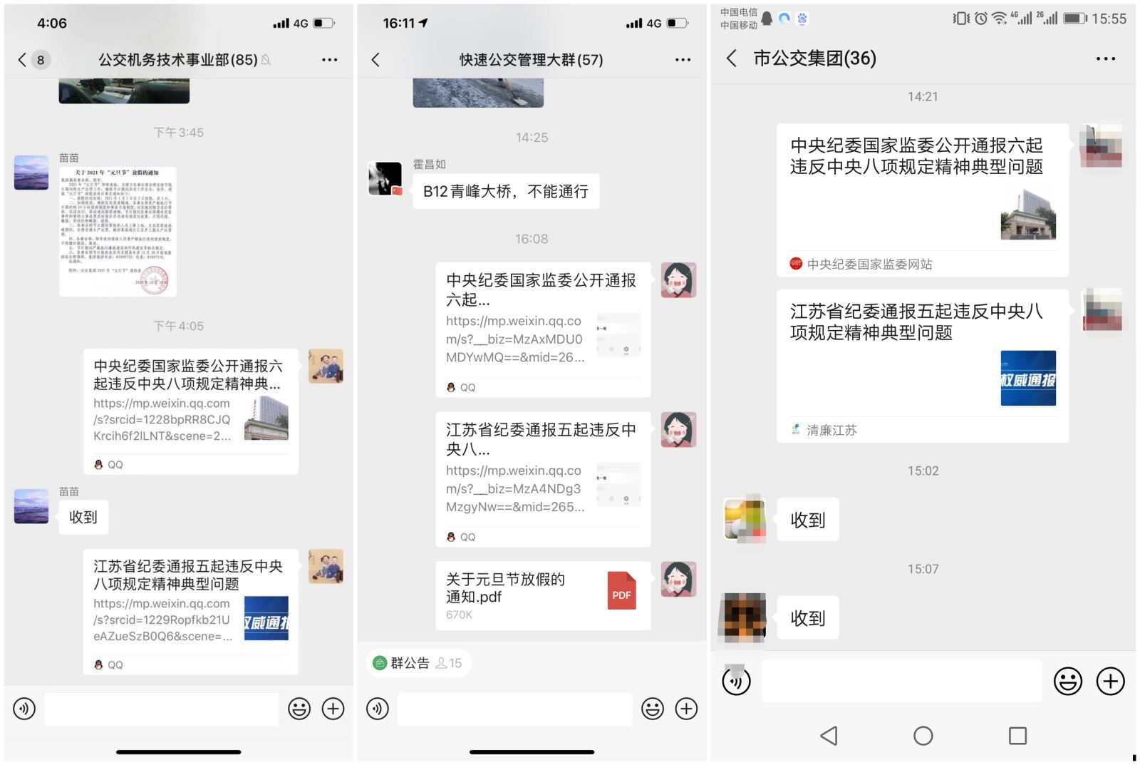 公交集團做好元旦春節(jié)前黨風廉政建設(shè)工作