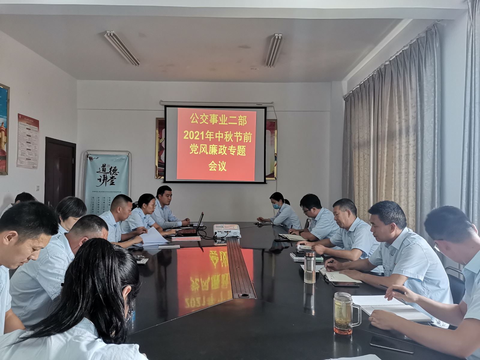 公交集團(tuán)公交事業(yè)二部召開(kāi)中秋節(jié)黨風(fēng)廉政建設(shè)工作專題會(huì)議