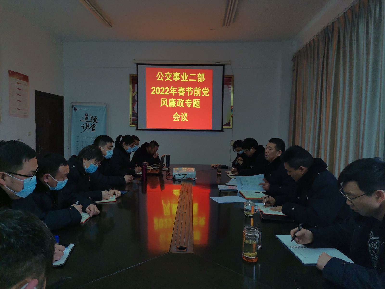 公交集團(tuán)公交事業(yè)二部召開2021年春節(jié)前黨風(fēng)廉政專題會