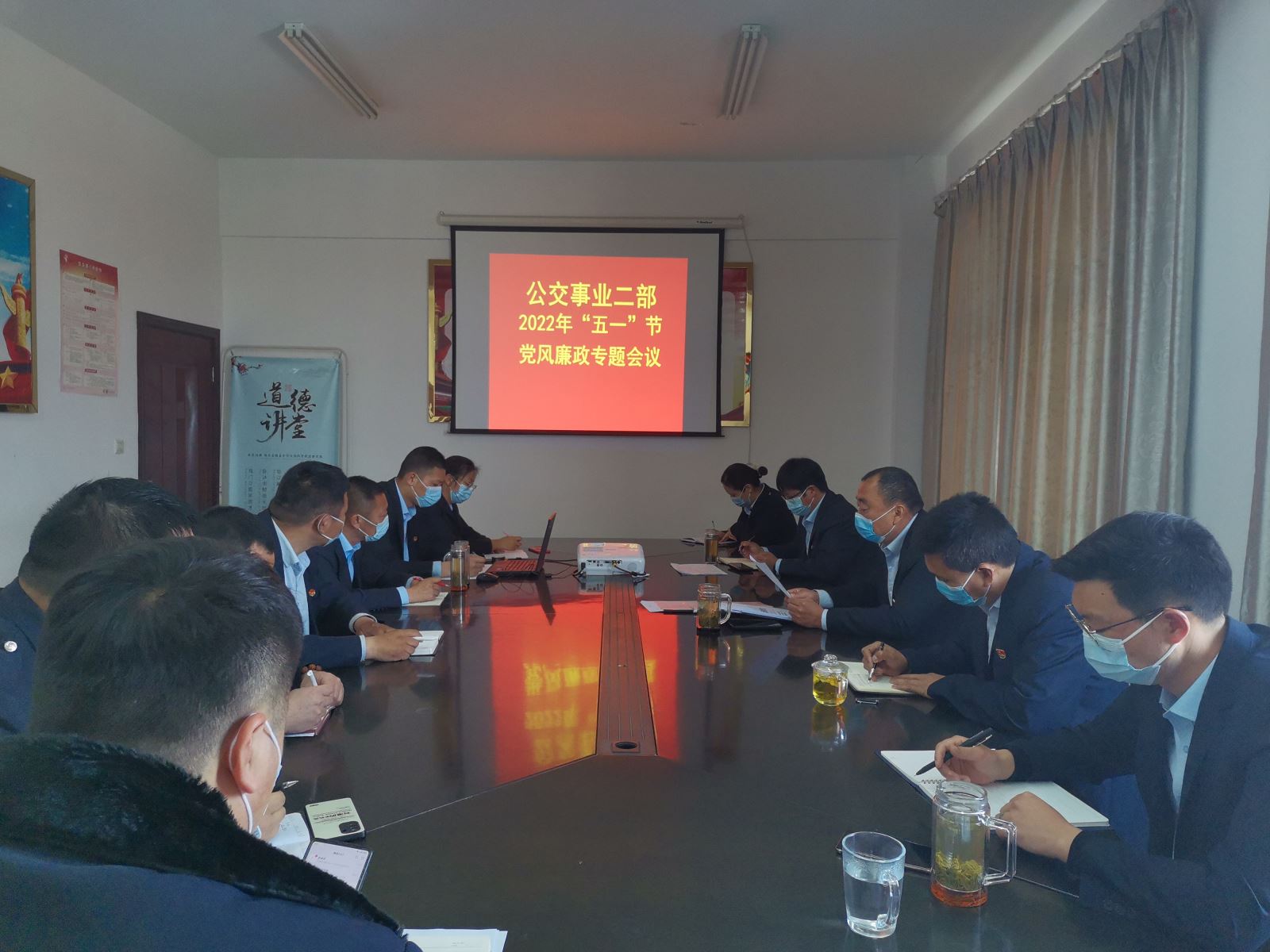 公交集團(tuán)公交事業(yè)二部召開“五一”節(jié)黨風(fēng)廉政建設(shè)工作專題會議