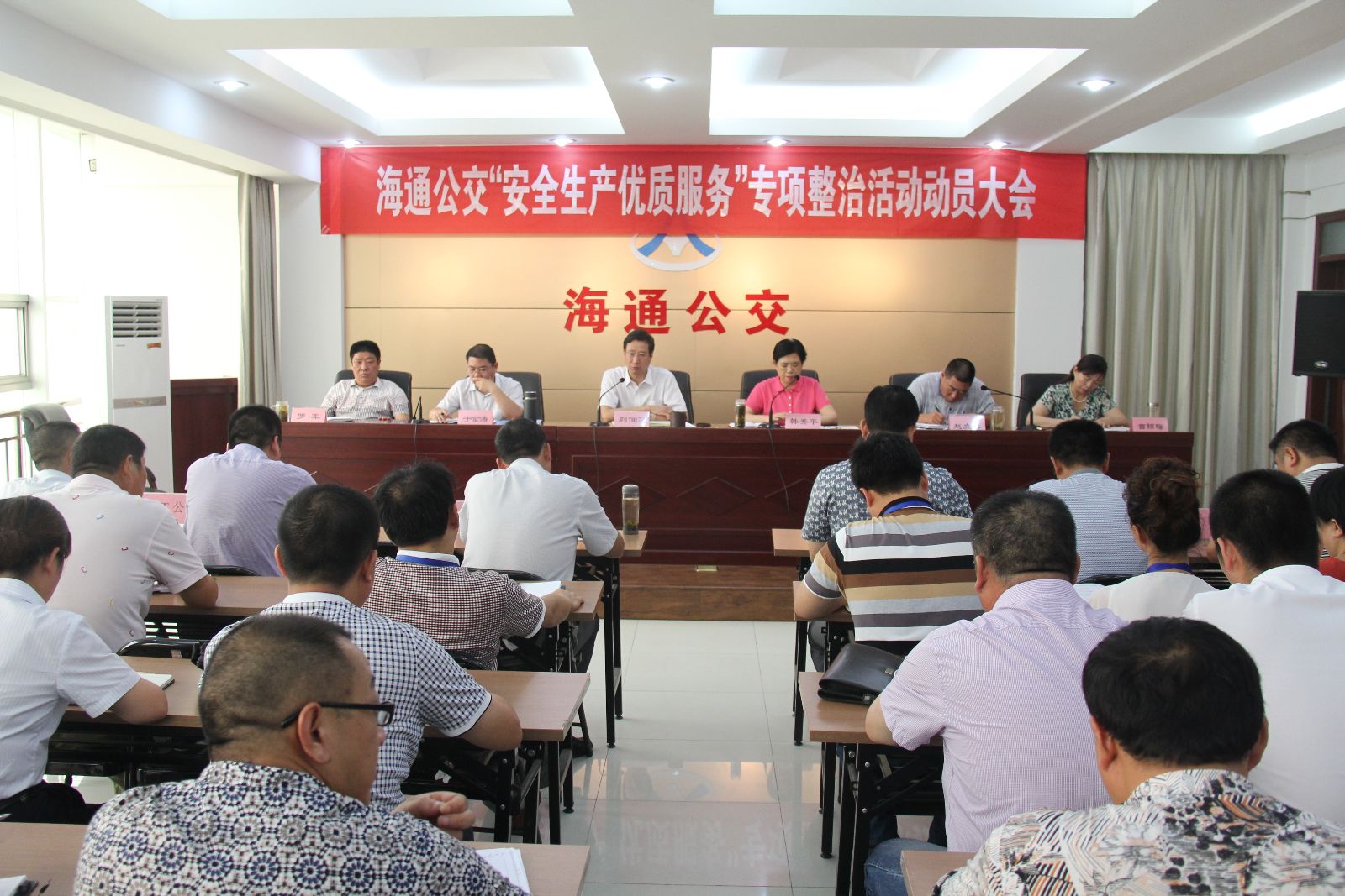 海通公交召開(kāi)“安全生產(chǎn)、優(yōu)質(zhì)服務(wù)”專項(xiàng)整治活動(dòng)動(dòng)員大會(huì)