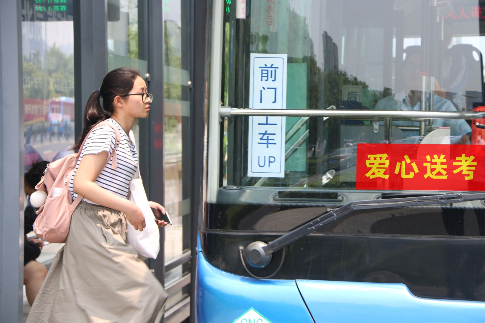 公交集團(tuán)2018“愛心送考”活動圓滿落幕